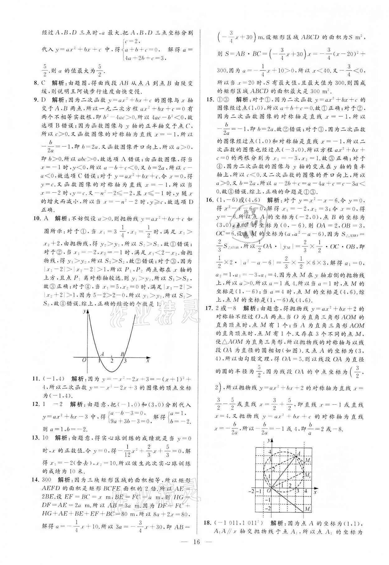 2022年亮点给力大试卷九年级数学下册苏科版 第16页