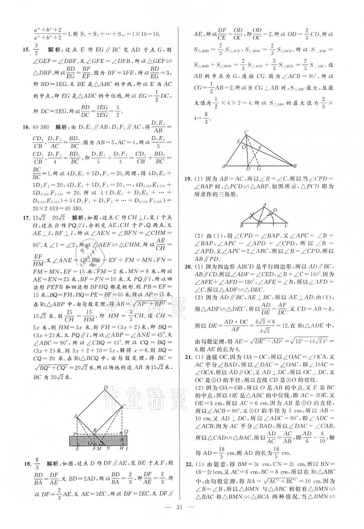 2022年亮点给力大试卷九年级数学下册苏科版 第31页