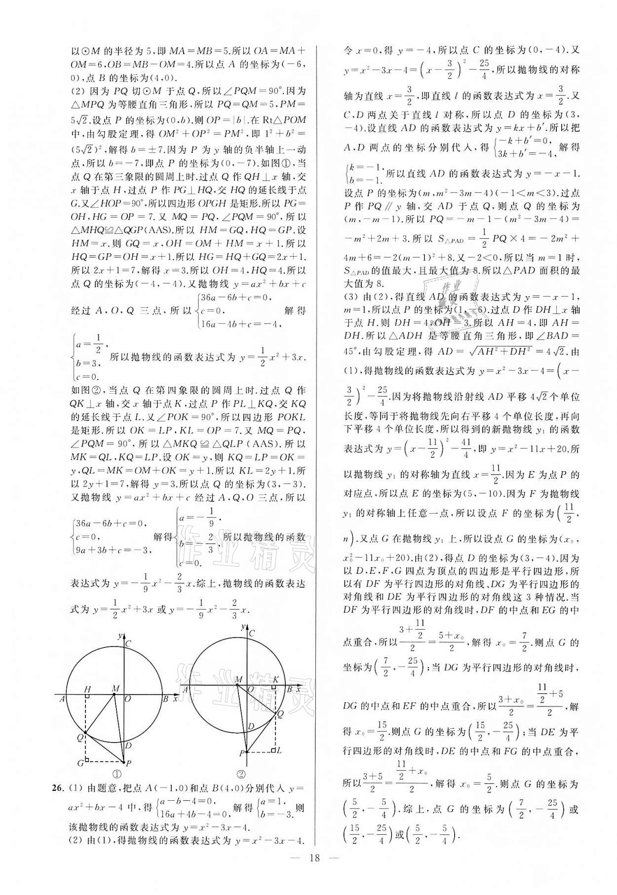 2022年亮点给力大试卷九年级数学下册苏科版 第18页