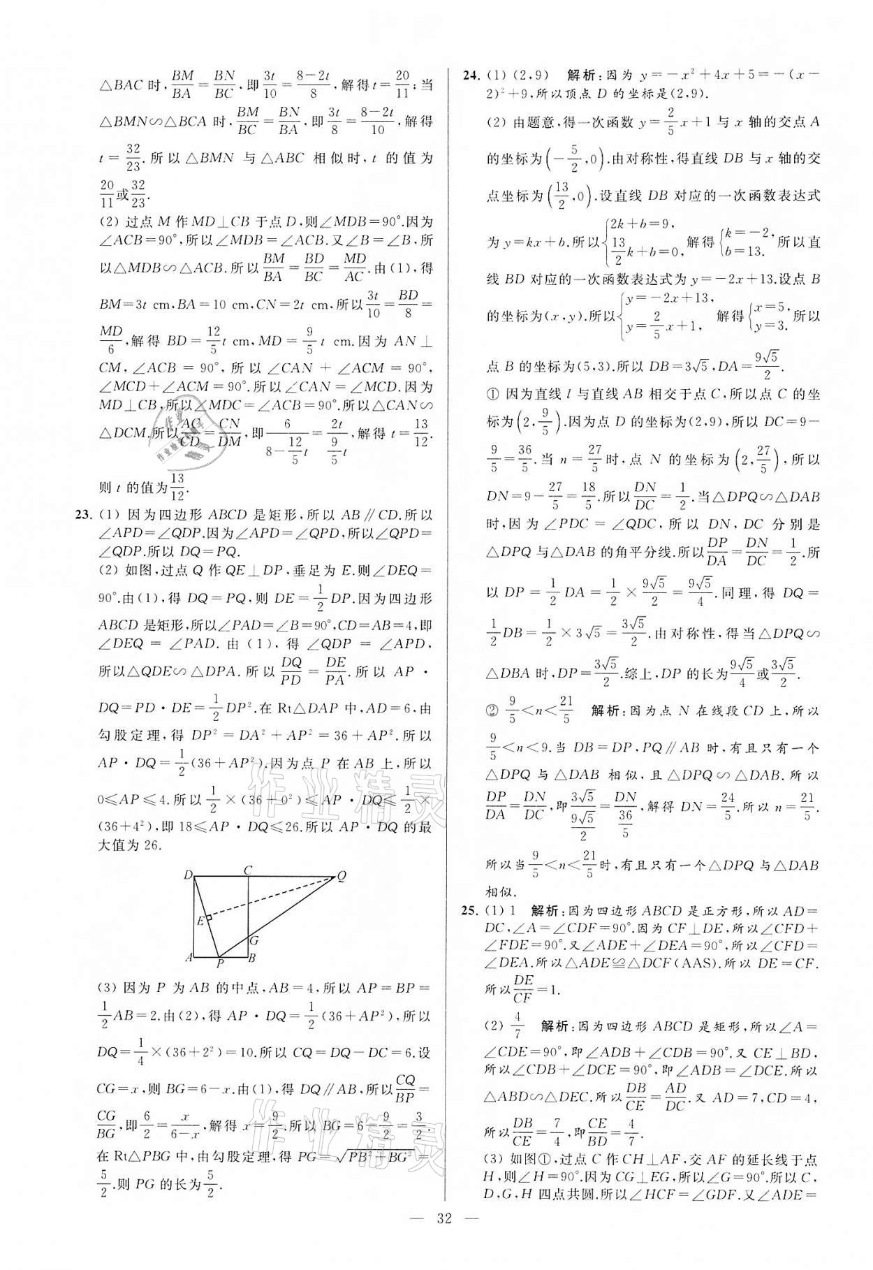 2022年亮点给力大试卷九年级数学下册苏科版 第32页