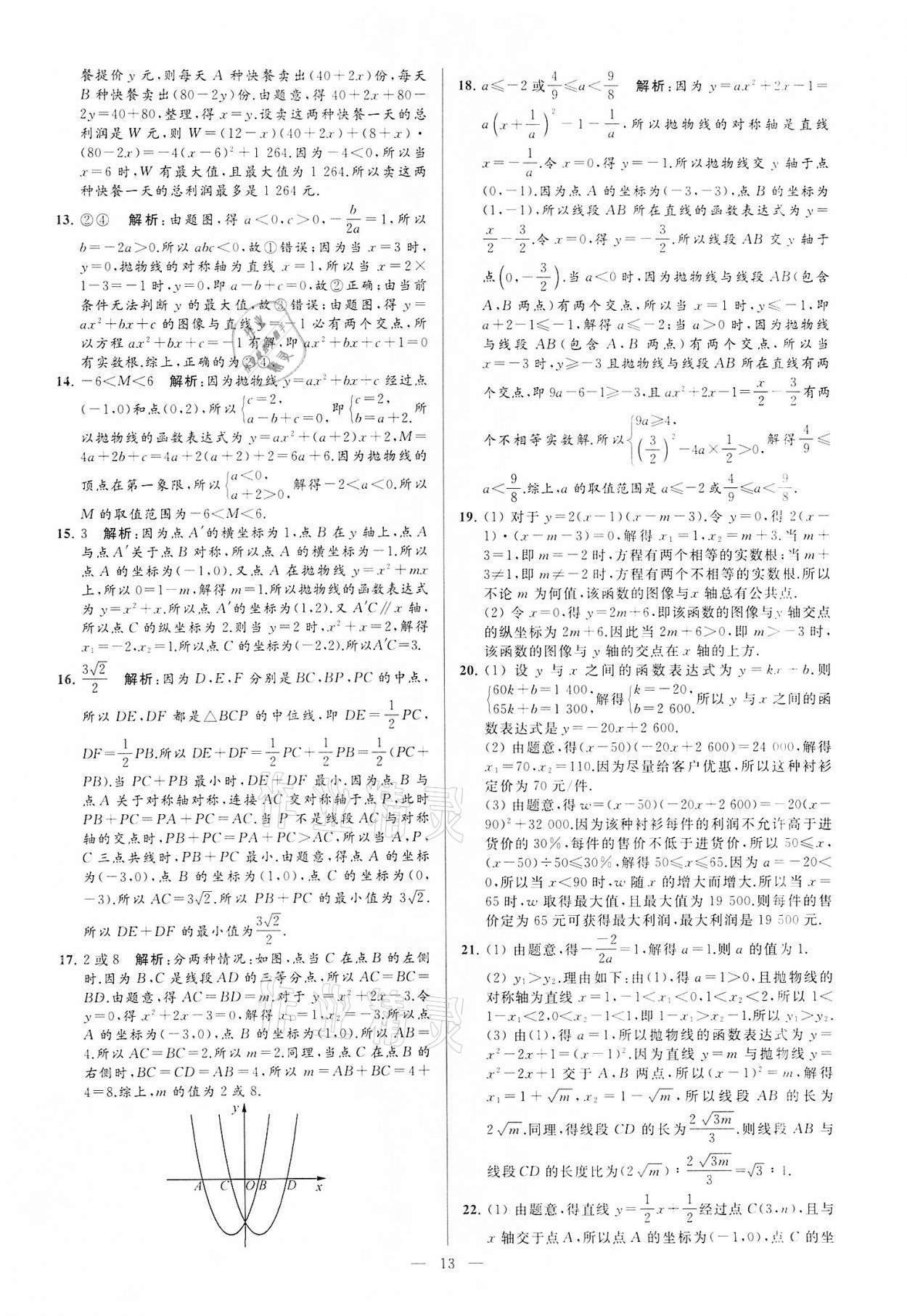 2022年亮点给力大试卷九年级数学下册苏科版 第13页