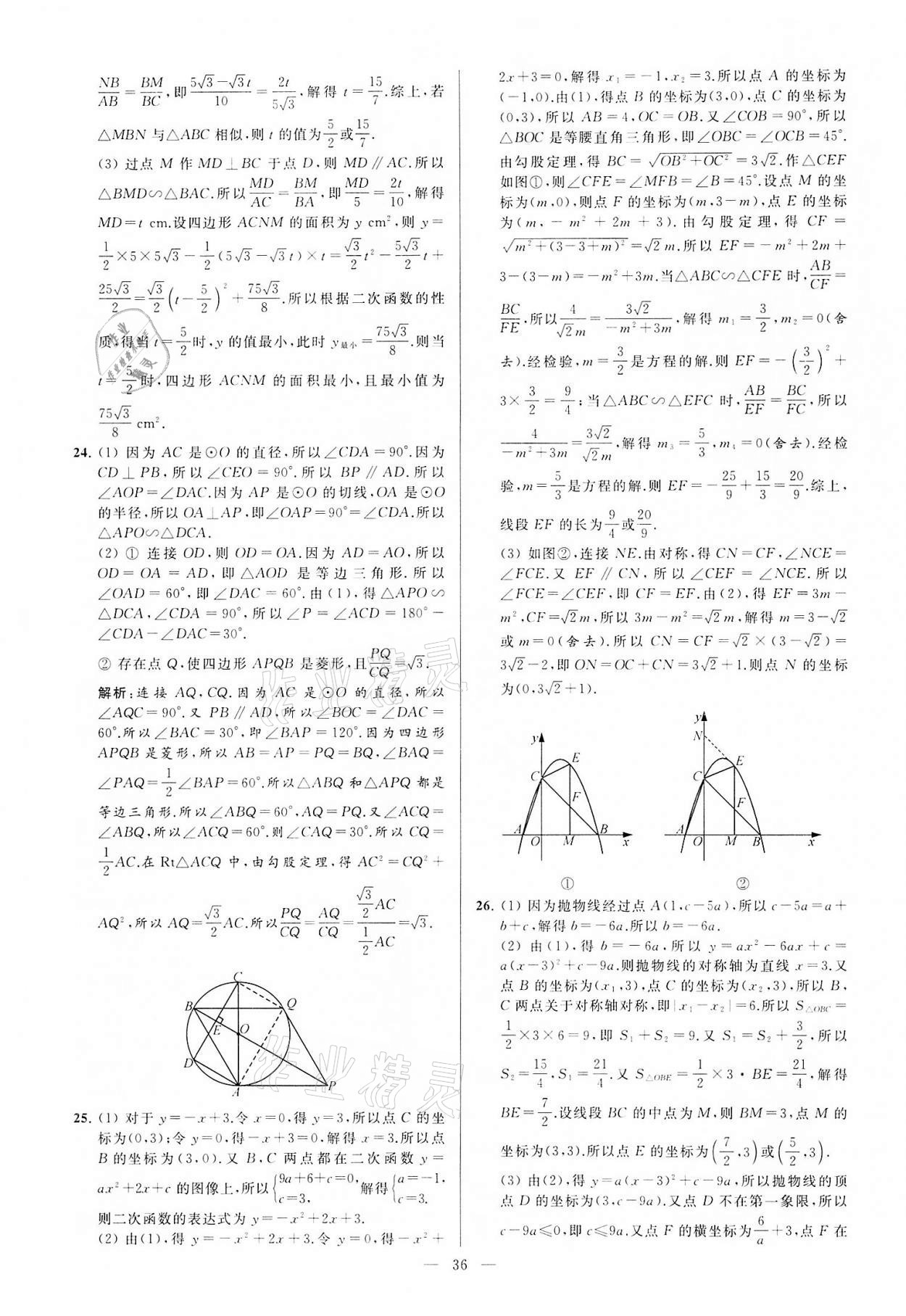 2022年亮点给力大试卷九年级数学下册苏科版 第36页
