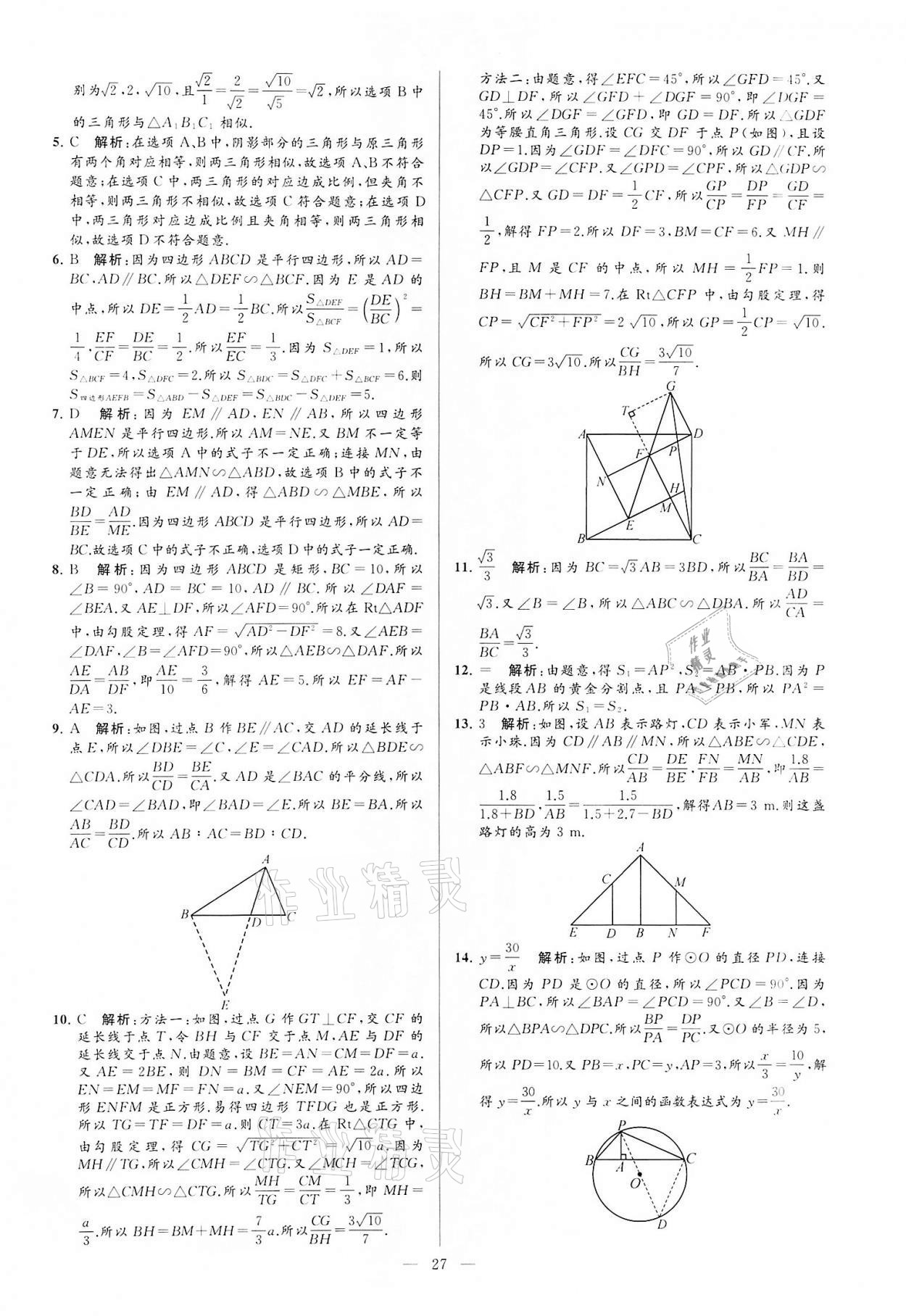 2022年亮點(diǎn)給力大試卷九年級(jí)數(shù)學(xué)下冊(cè)蘇科版 第27頁(yè)