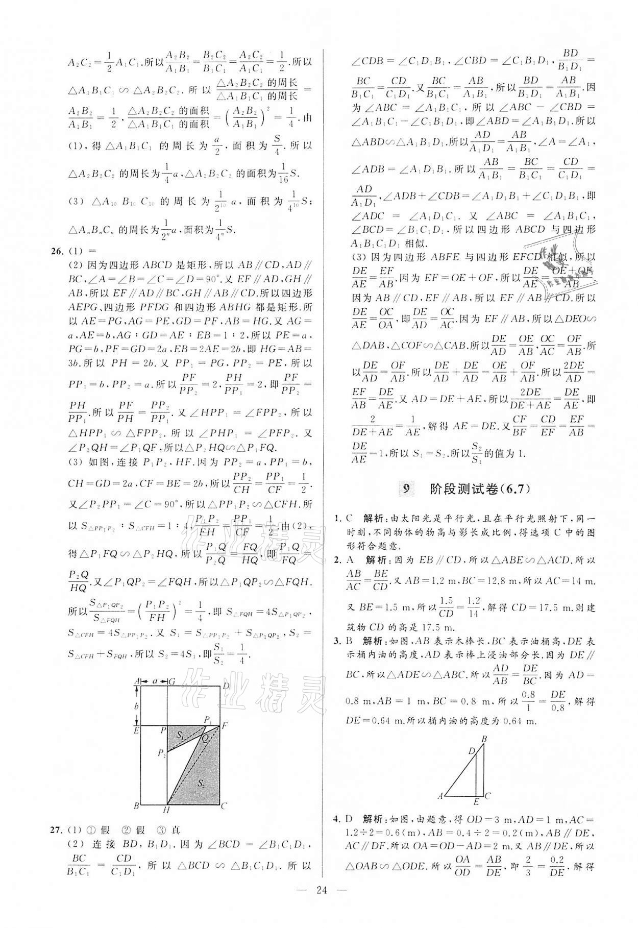 2022年亮點(diǎn)給力大試卷九年級(jí)數(shù)學(xué)下冊(cè)蘇科版 第24頁