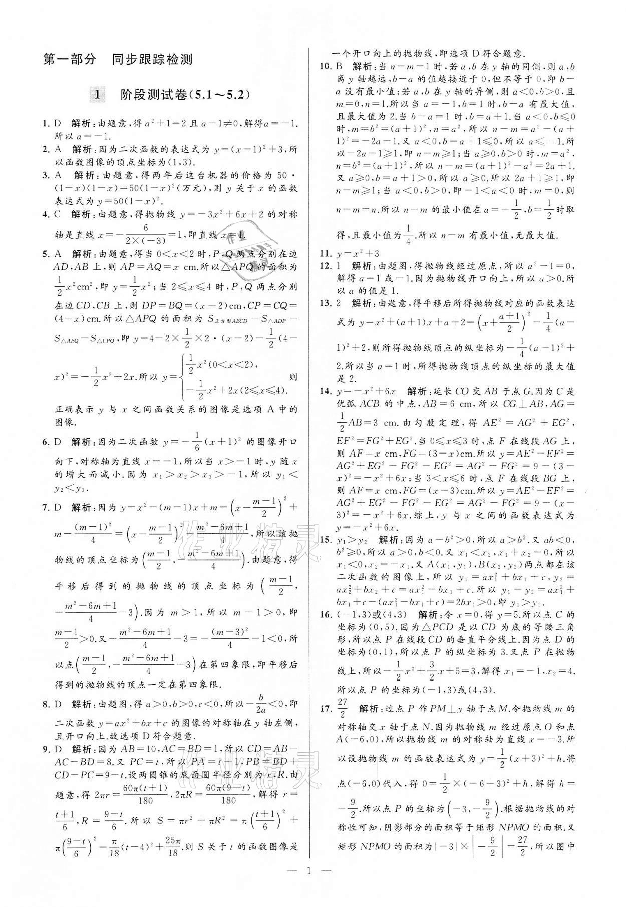 2022年亮点给力大试卷九年级数学下册苏科版 第1页