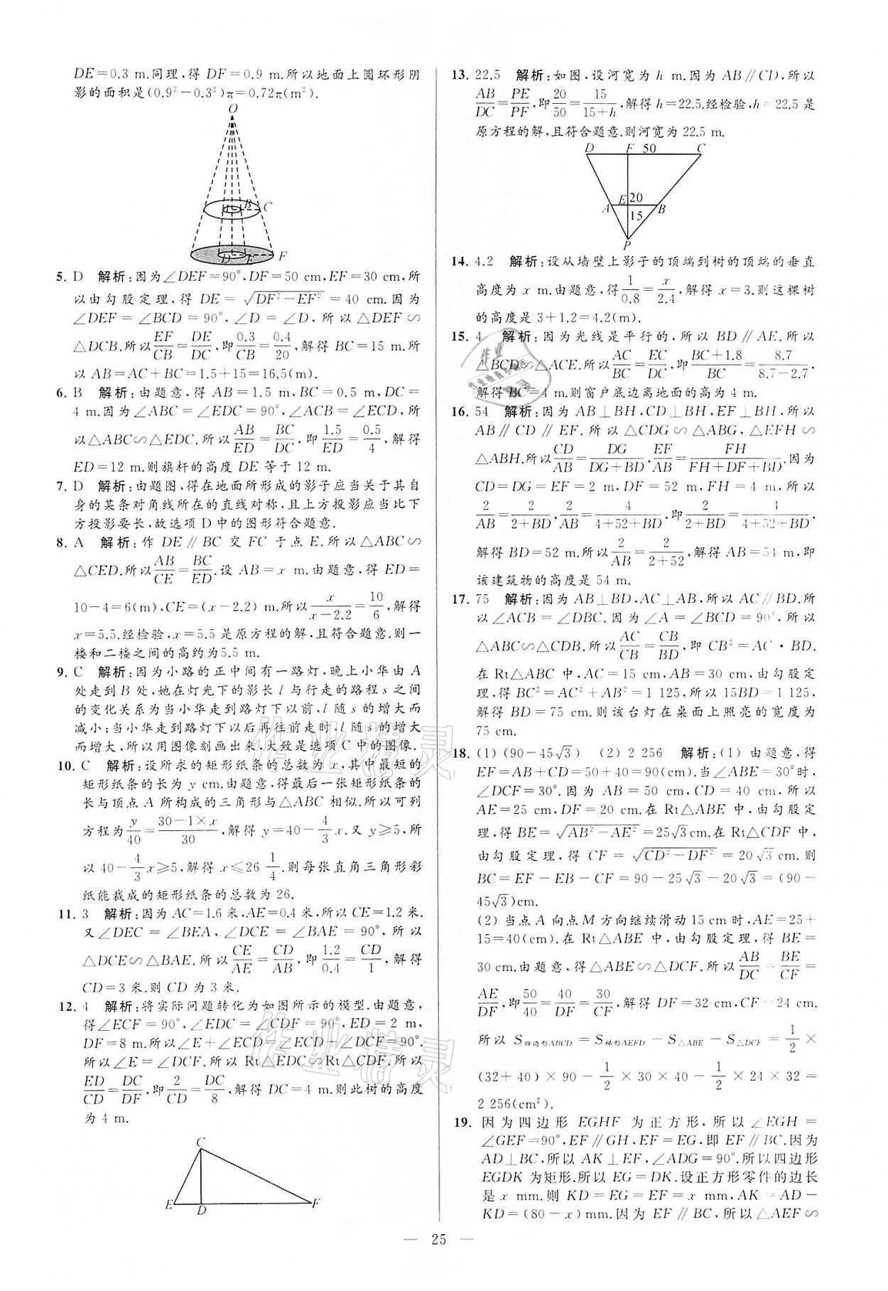 2022年亮点给力大试卷九年级数学下册苏科版 第25页