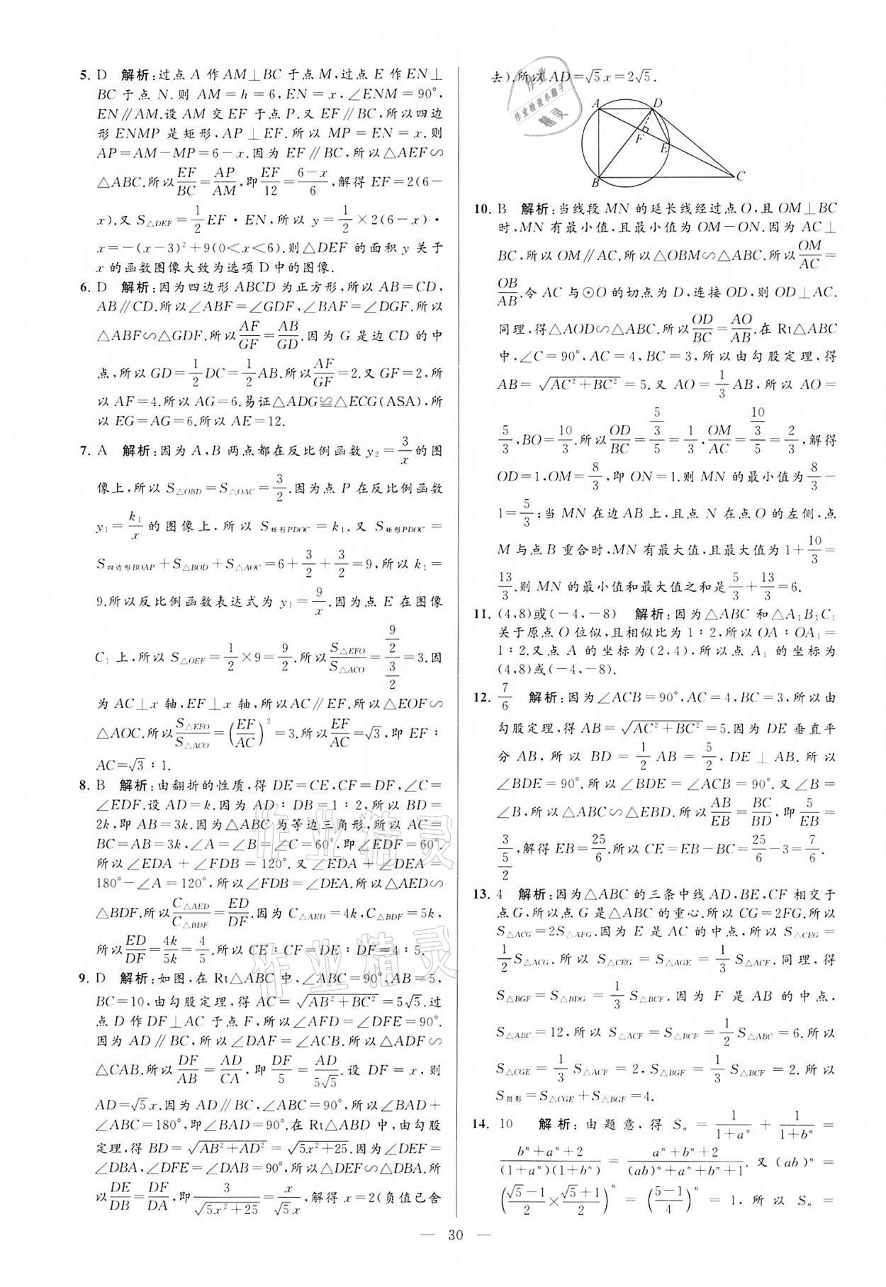 2022年亮点给力大试卷九年级数学下册苏科版 第30页