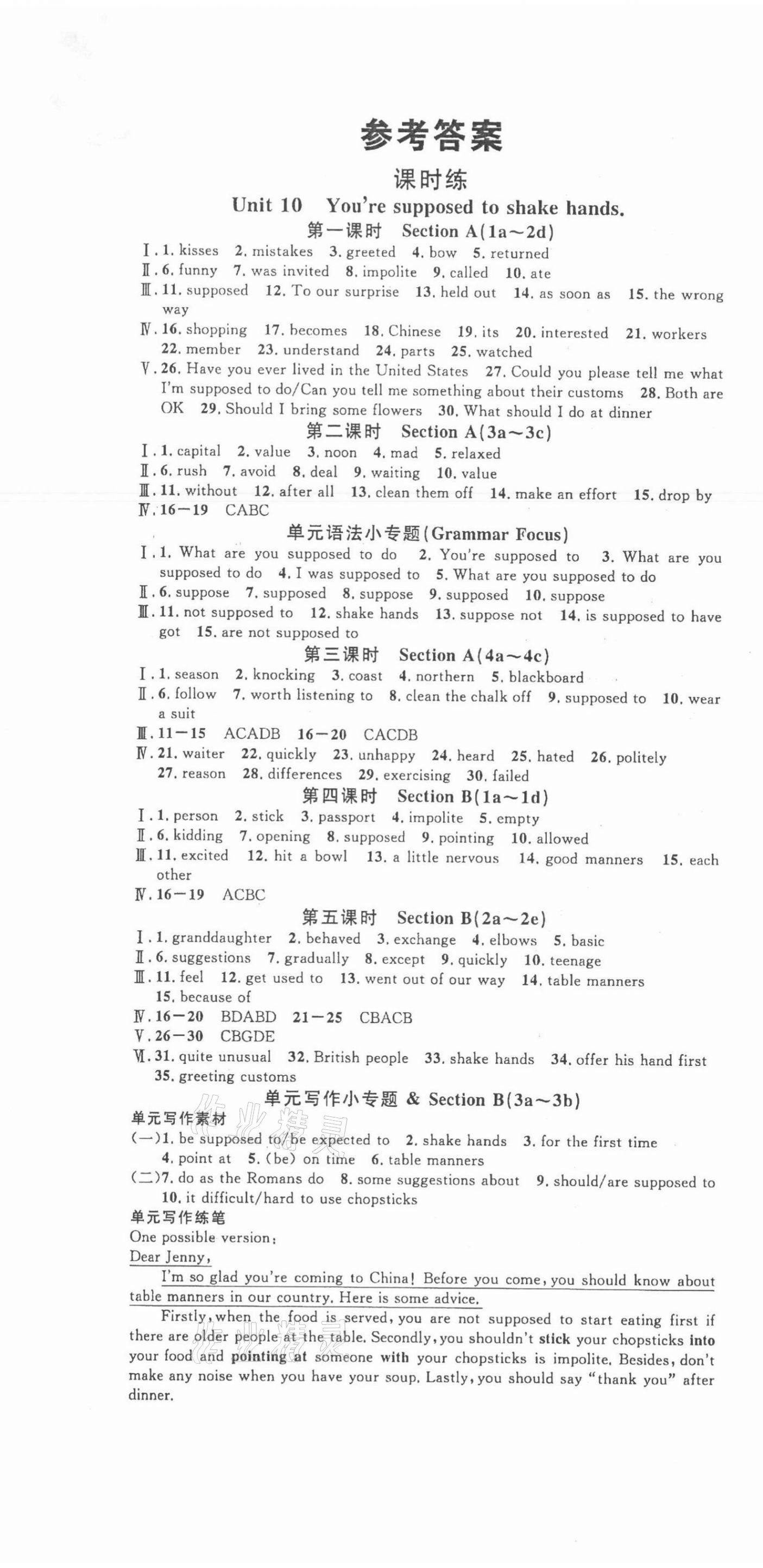 2022年名校课堂九年级英语下册人教版陕西专版 第1页