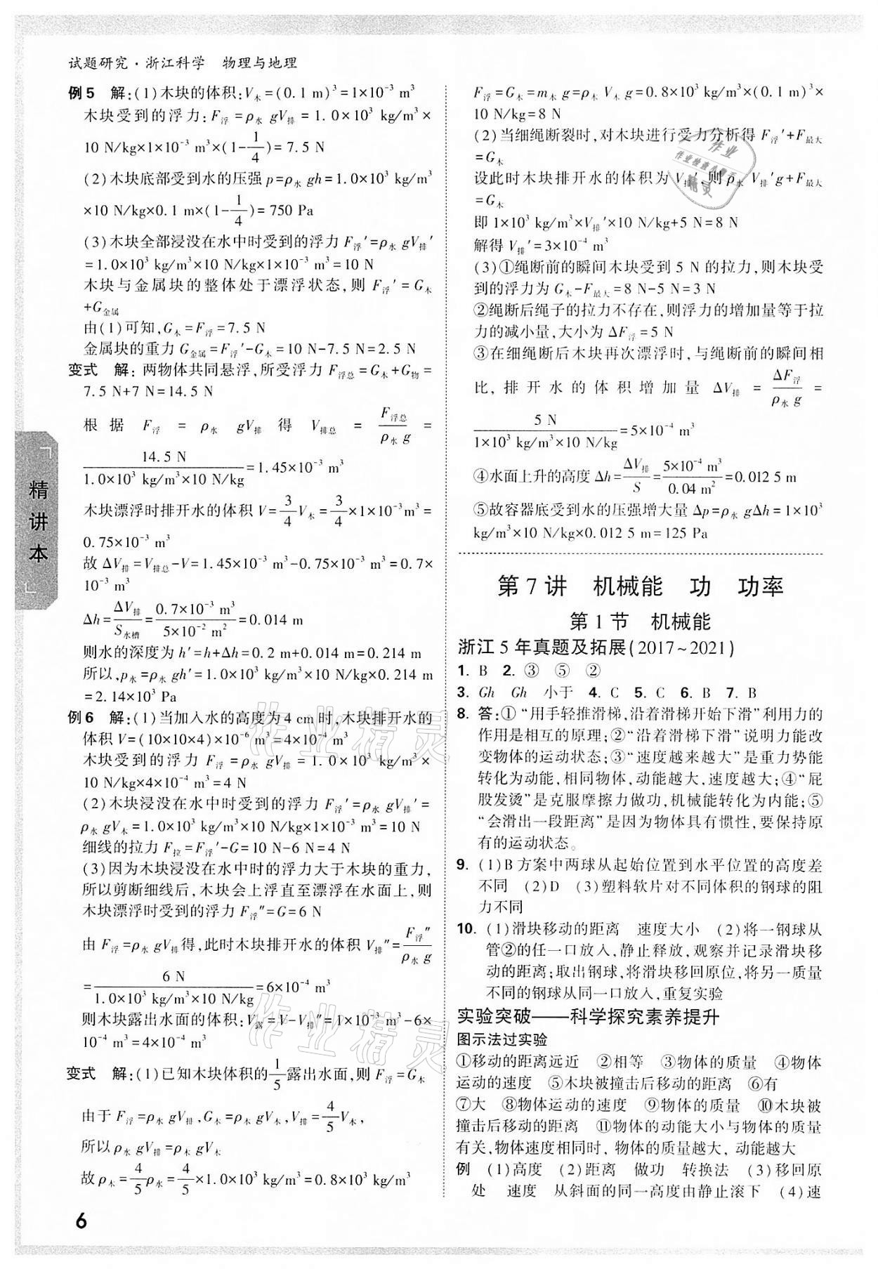 2022年万唯中考试题研究九年级地理杭州专版 参考答案第5页
