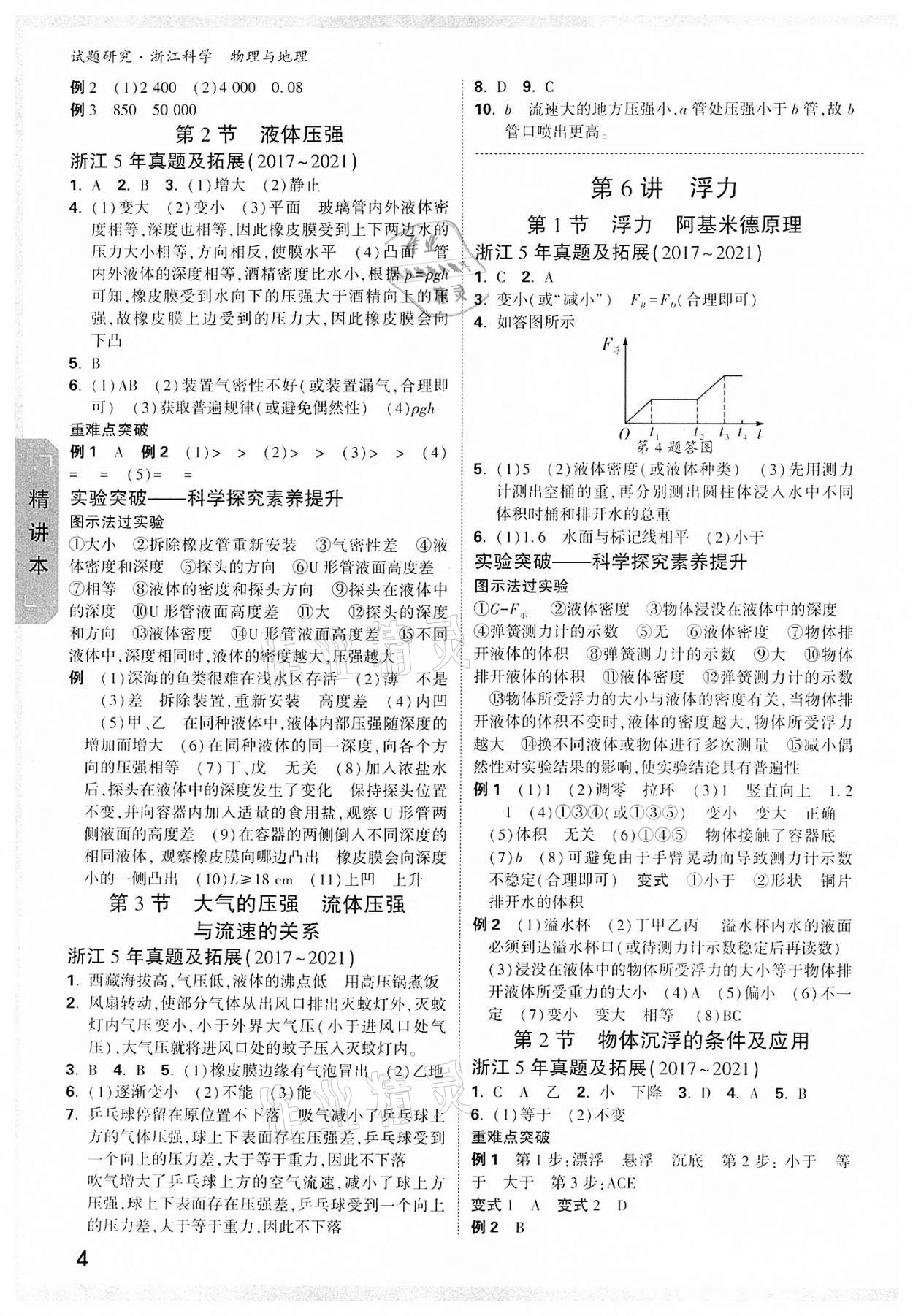 2022年万唯中考试题研究九年级地理杭州专版 参考答案第3页