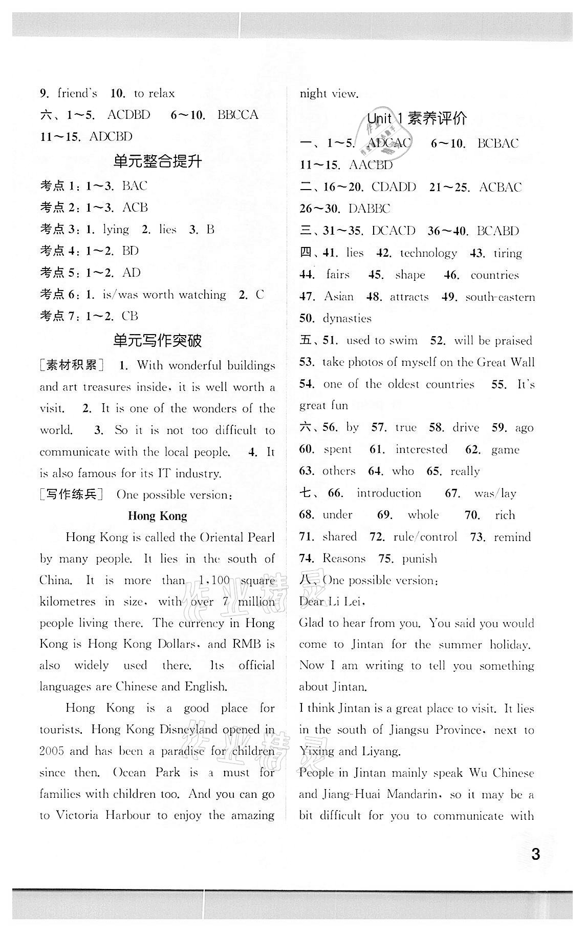 2022年通城學(xué)典課時(shí)作業(yè)本九年級(jí)英語(yǔ)下冊(cè)譯林版江蘇專(zhuān)版 第3頁(yè)