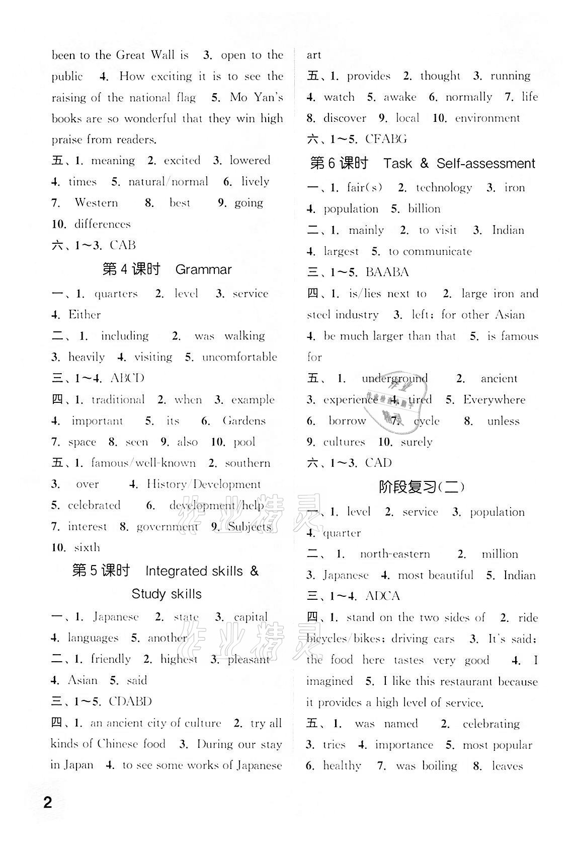 2022年通城學(xué)典課時(shí)作業(yè)本九年級(jí)英語(yǔ)下冊(cè)譯林版江蘇專版 第2頁(yè)