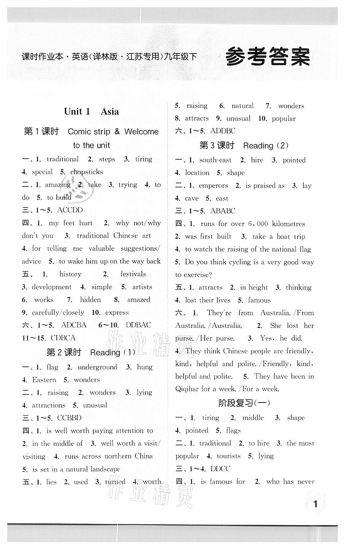 2022年通城學典課時作業(yè)本九年級英語下冊譯林版江蘇專版 第1頁