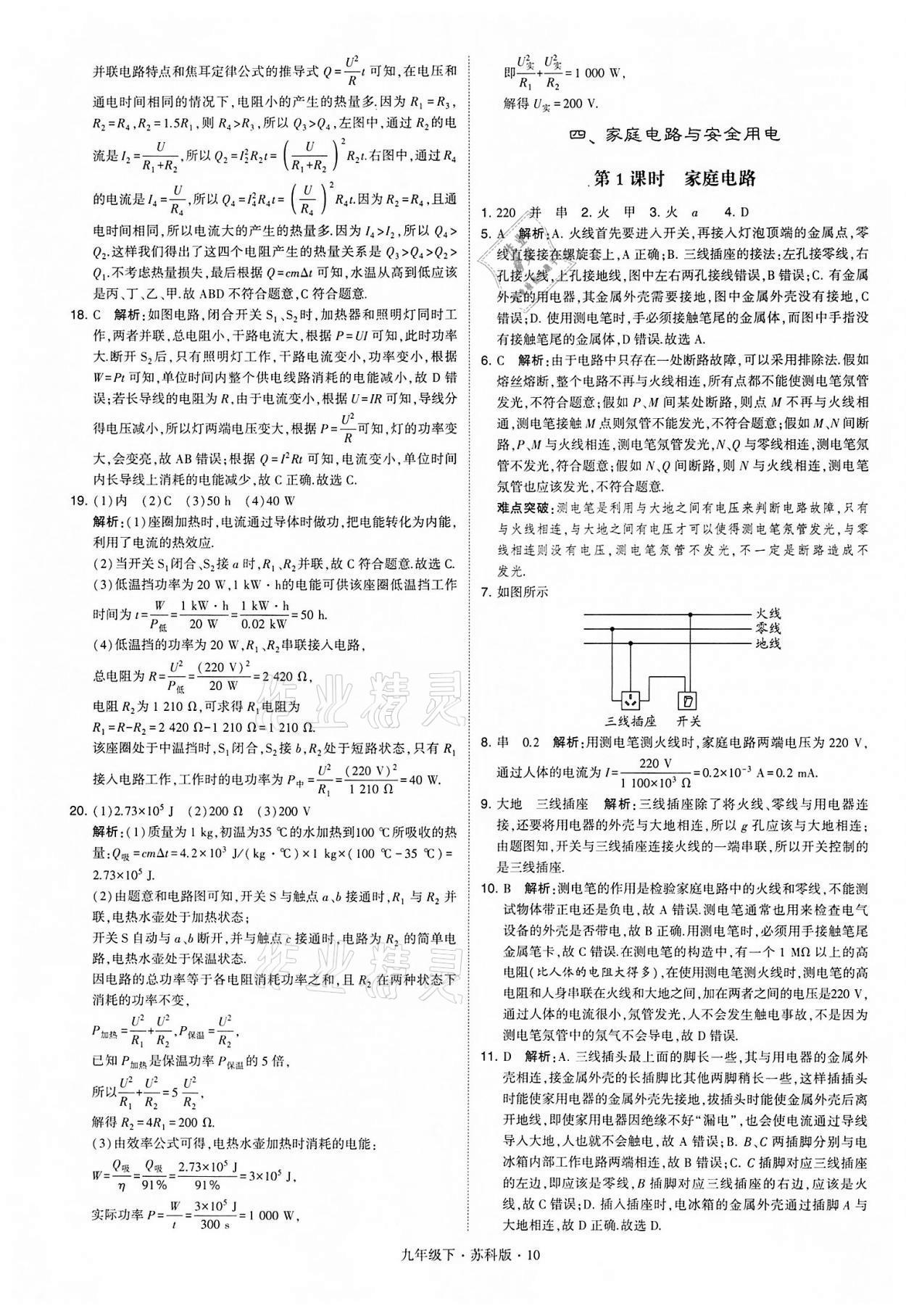 2022年學(xué)霸題中題九年級(jí)物理下冊蘇科版 參考答案第10頁