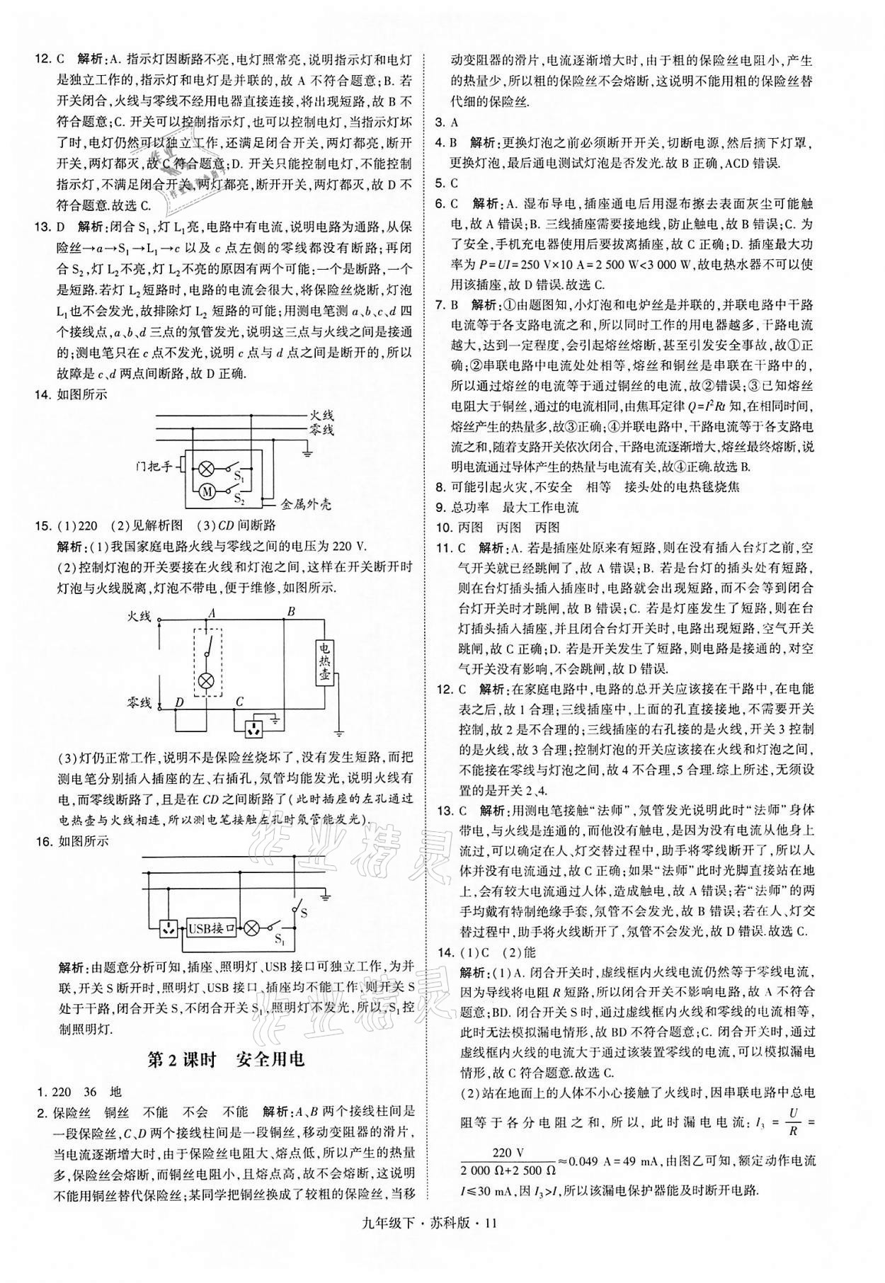 2022年學(xué)霸題中題九年級物理下冊蘇科版 參考答案第11頁