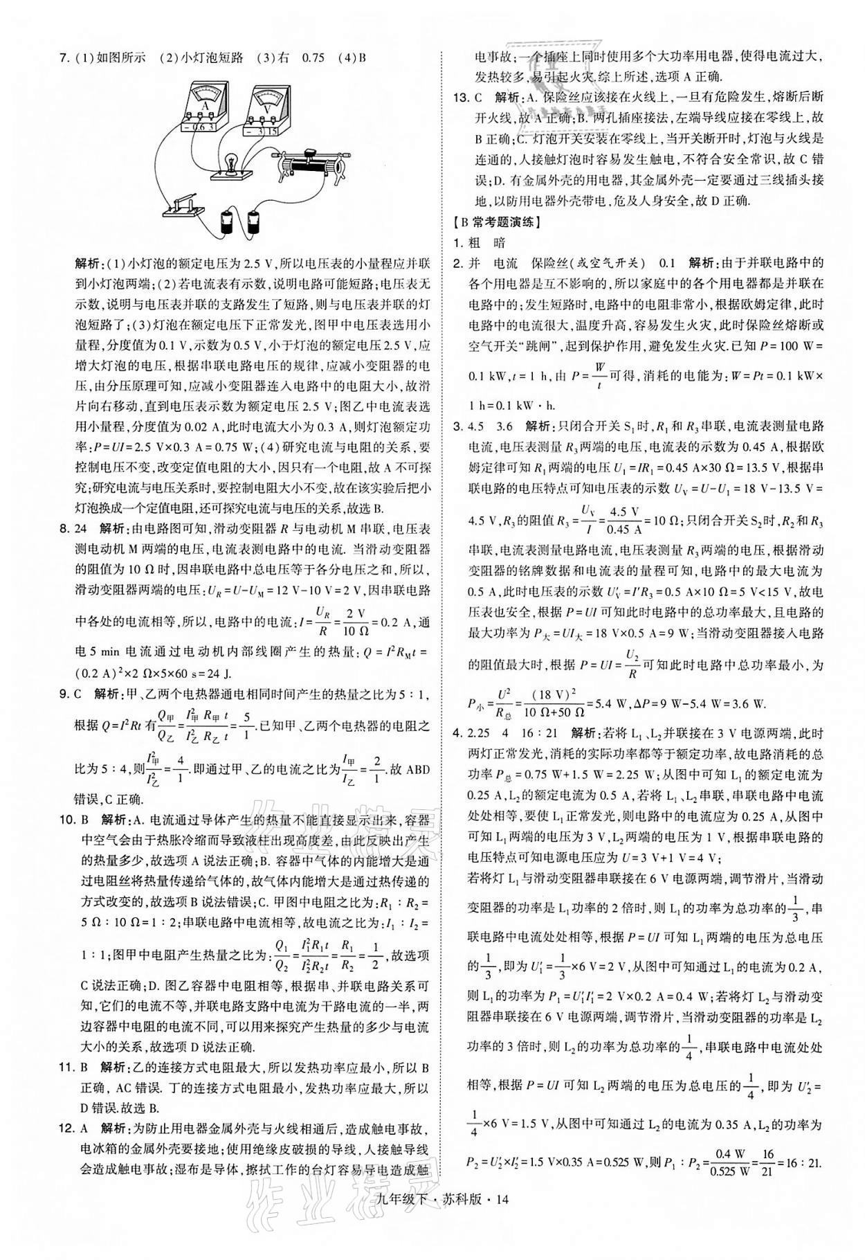 2022年學(xué)霸題中題九年級(jí)物理下冊(cè)蘇科版 參考答案第14頁