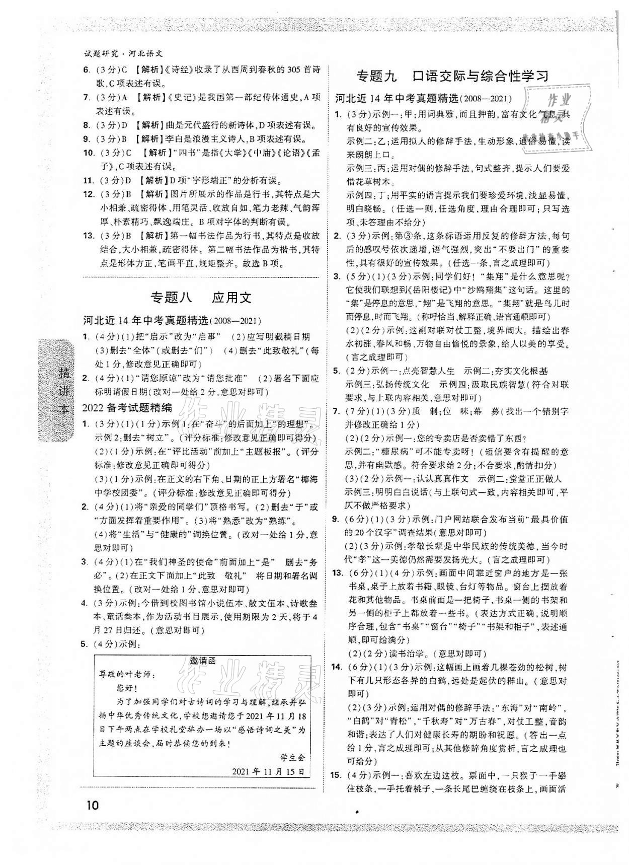 2022年万唯中考试题研究语文河北专版 参考答案第9页