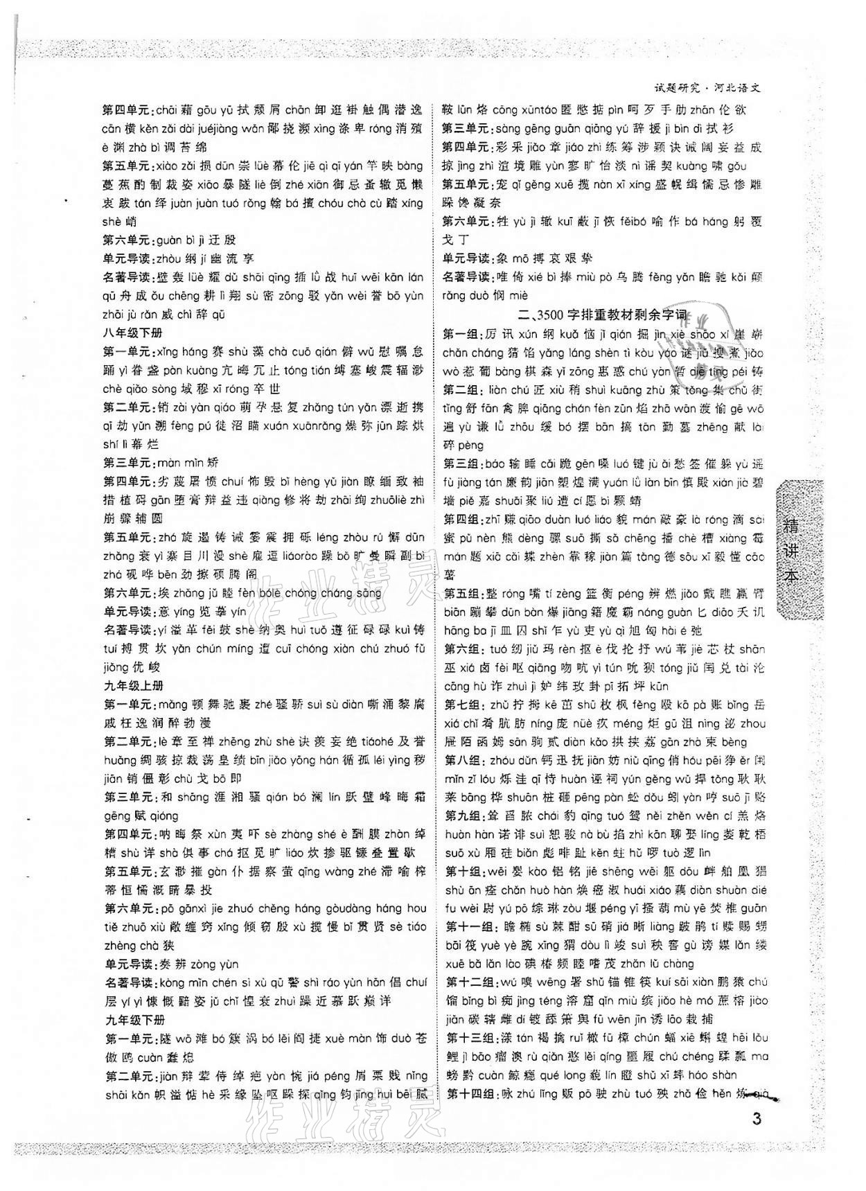 2022年万唯中考试题研究语文河北专版 参考答案第2页