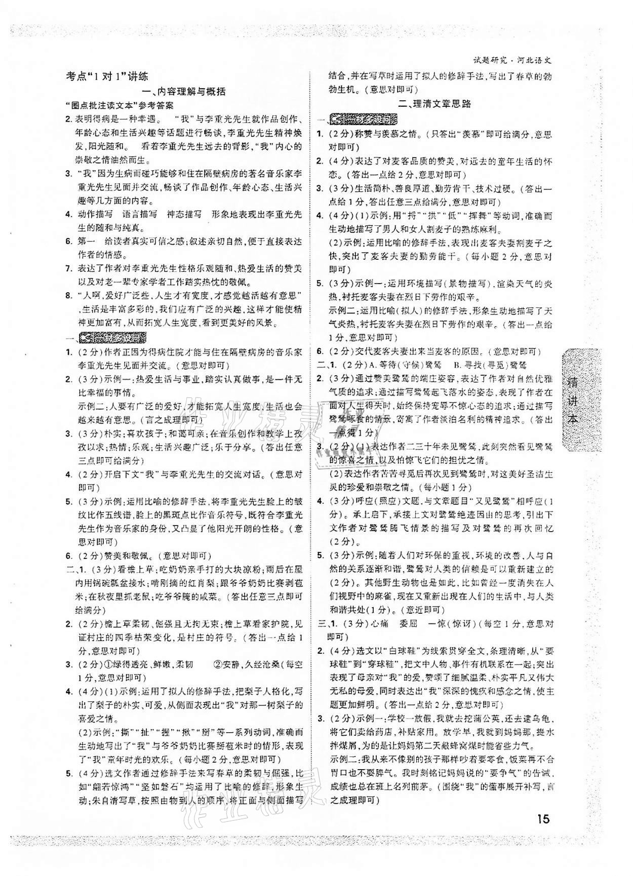 2022年万唯中考试题研究语文河北专版 参考答案第14页