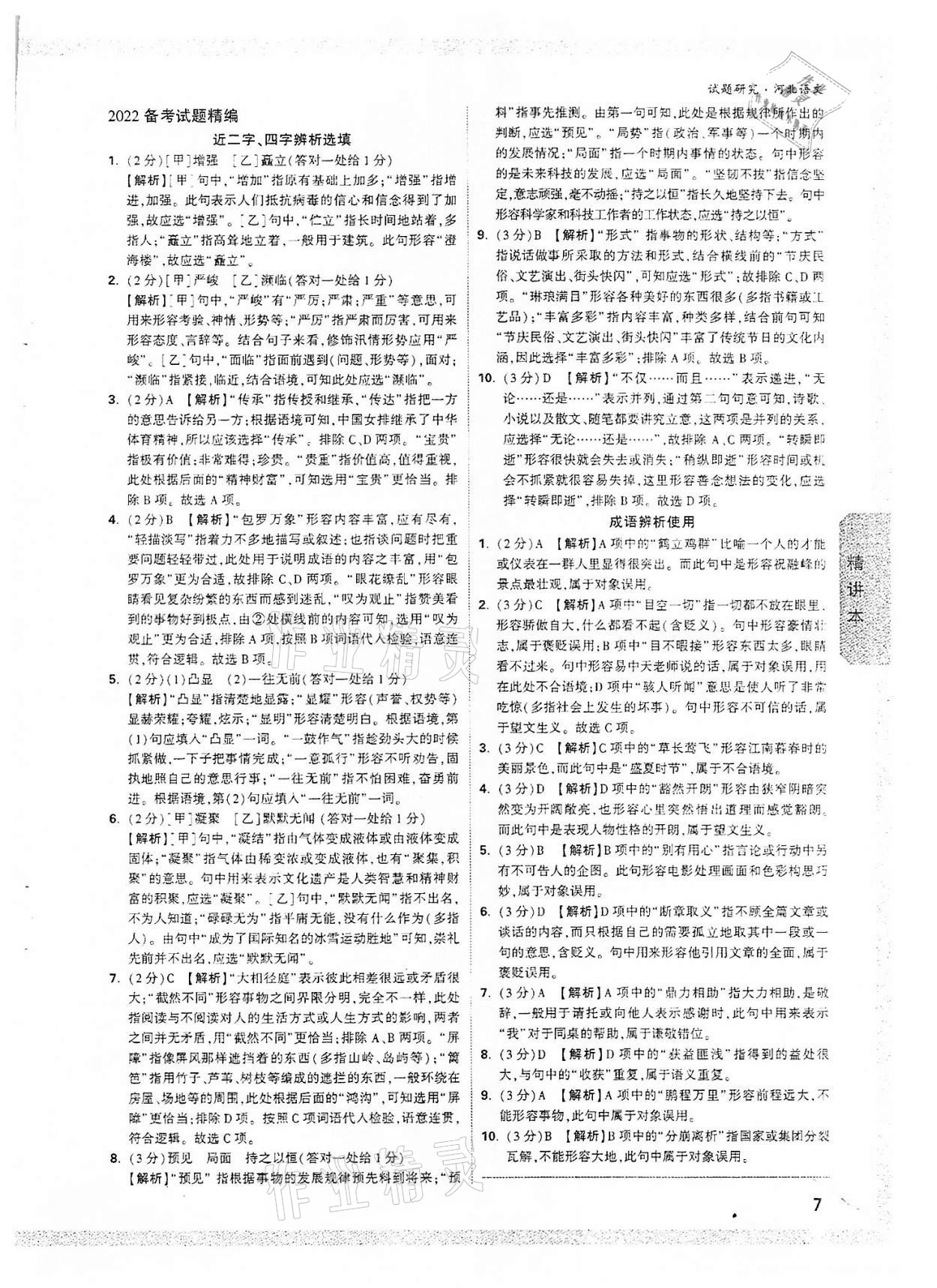 2022年万唯中考试题研究语文河北专版 参考答案第6页