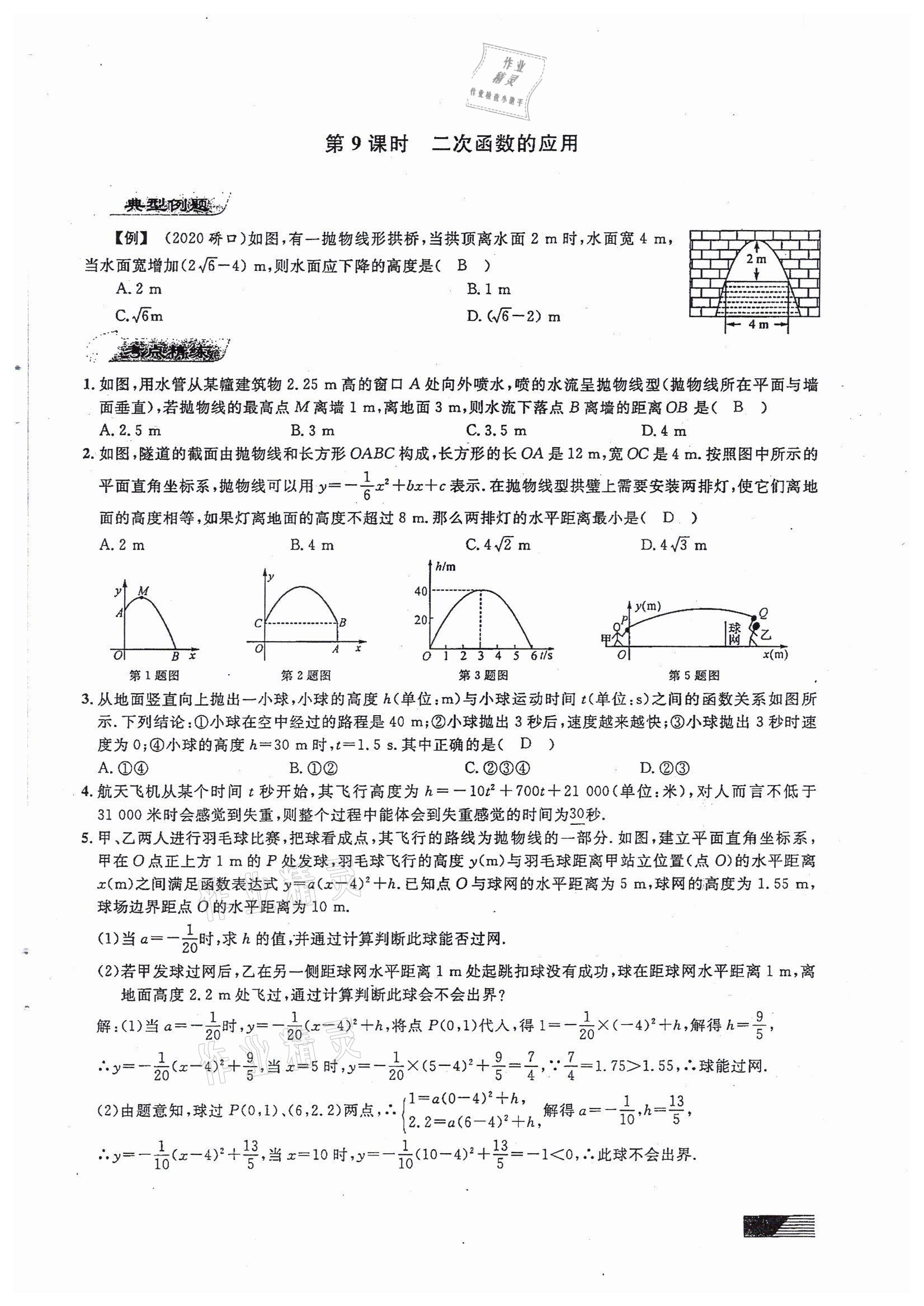 2022年新動力元月調(diào)考針對性訓(xùn)練九年級數(shù)學(xué)中考用書人教版 參考答案第9頁