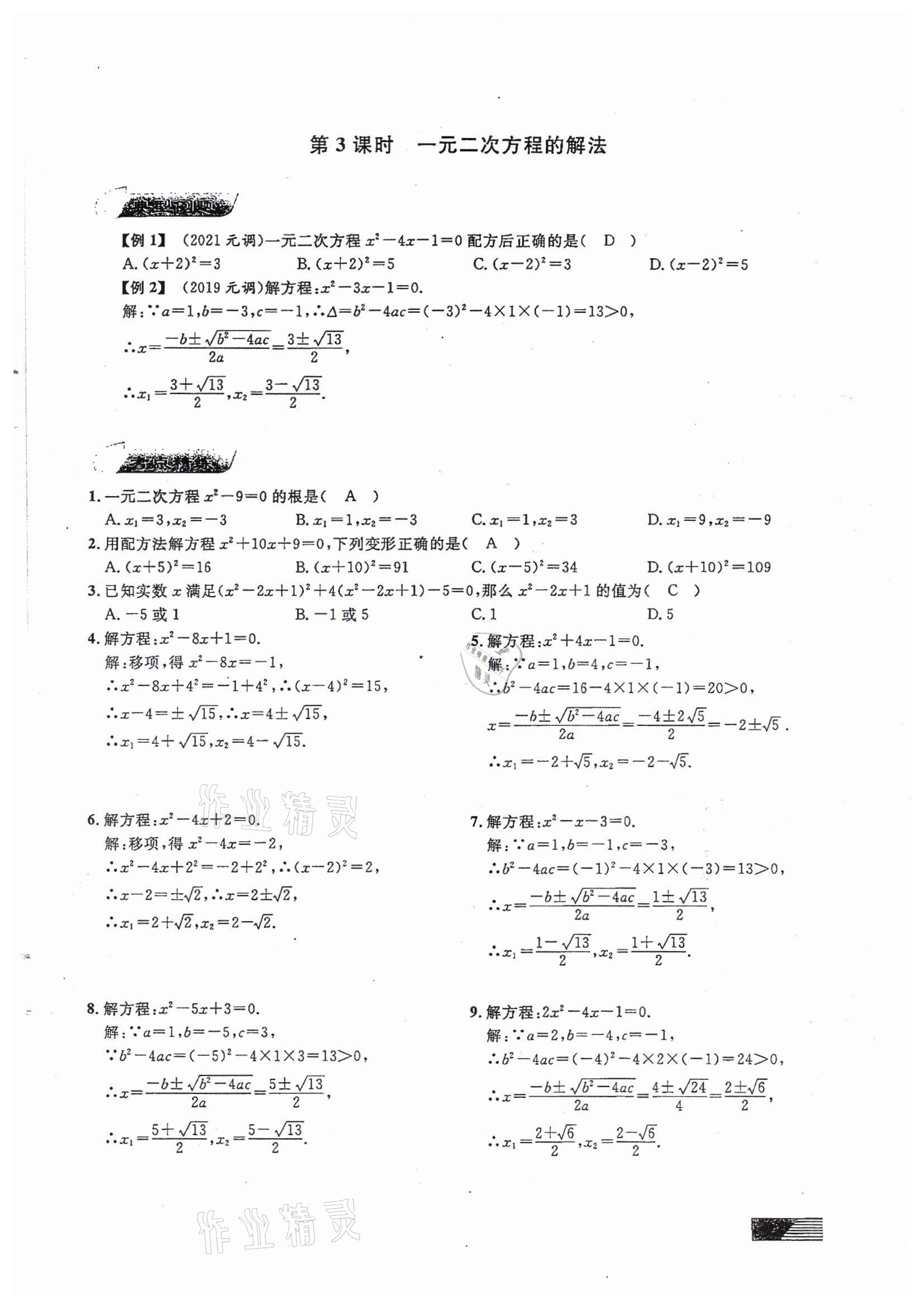 2022年新動力元月調考針對性訓練九年級數(shù)學中考用書人教版 參考答案第3頁