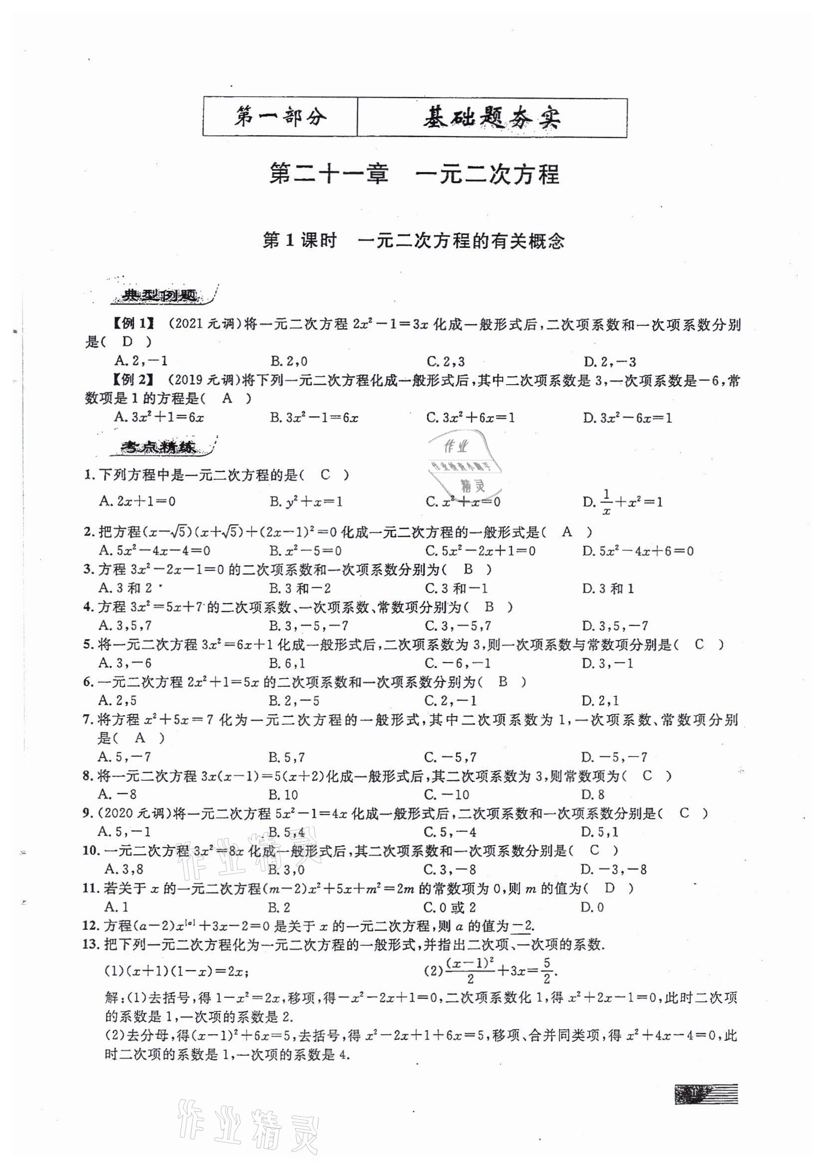 2022年新动力元月调考针对性训练九年级数学中考用书人教版 参考答案第1页