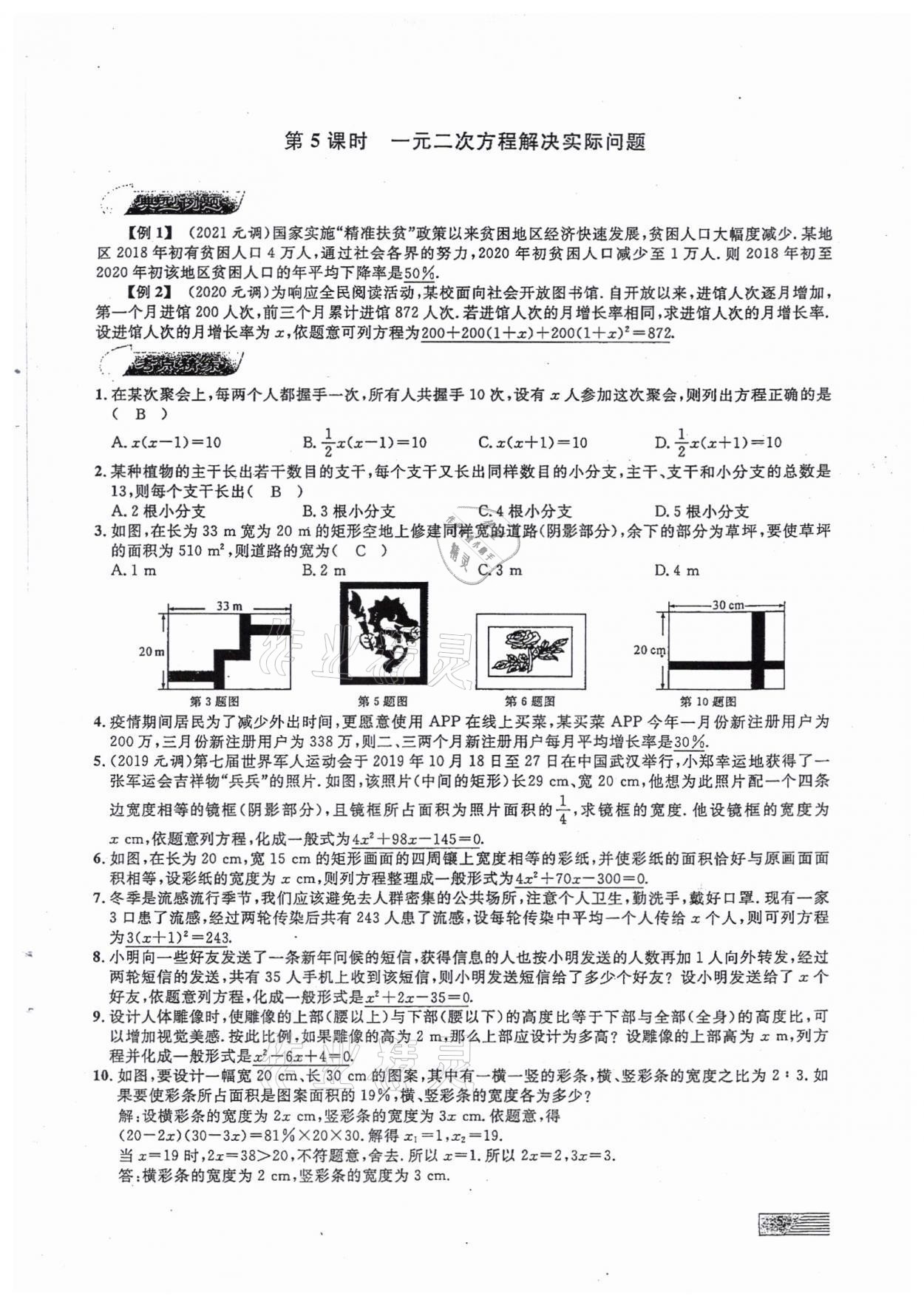 2022年新動力元月調(diào)考針對性訓(xùn)練九年級數(shù)學(xué)中考用書人教版 參考答案第5頁