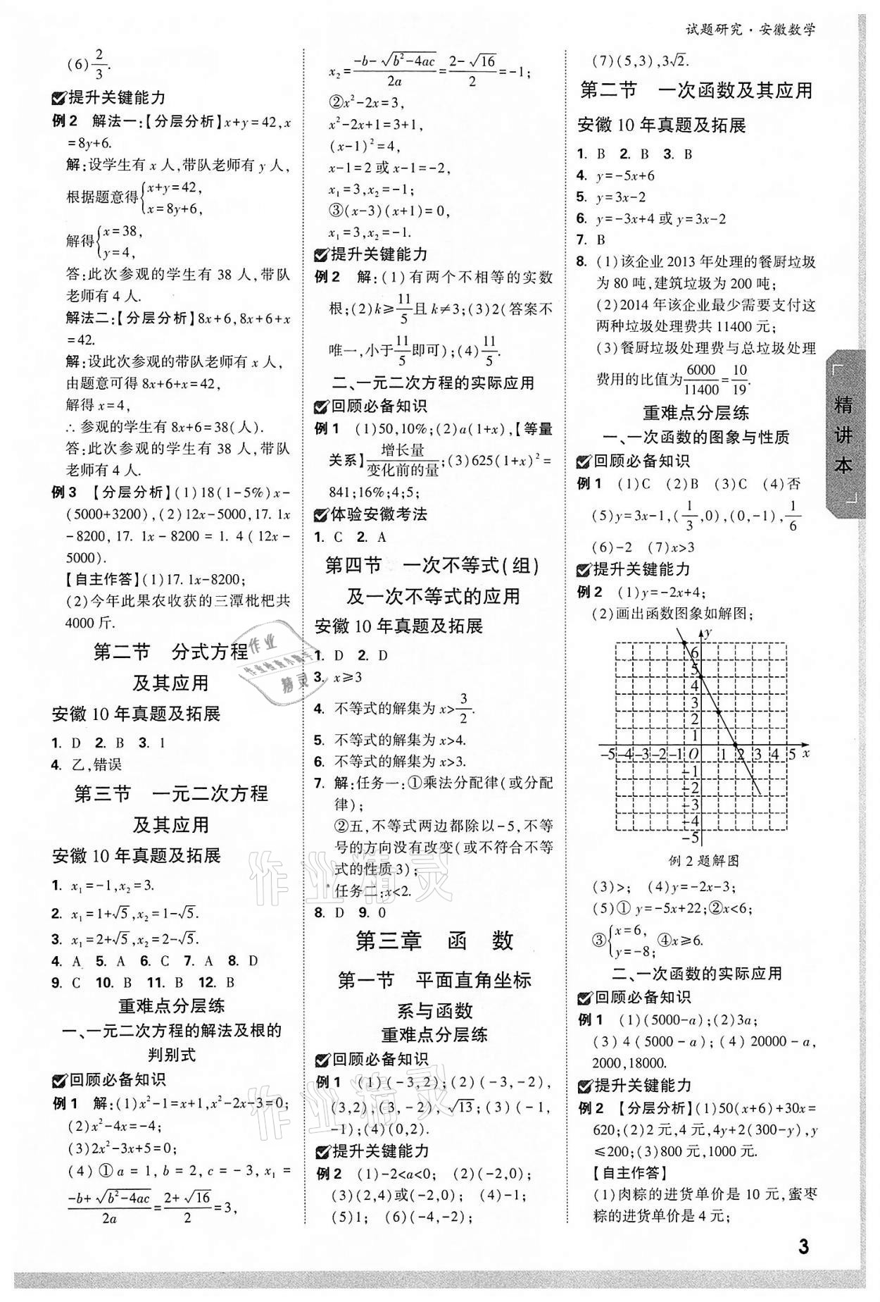 2022年万唯中考试题研究九年级数学中考用书人教版安徽专版 参考答案第2页