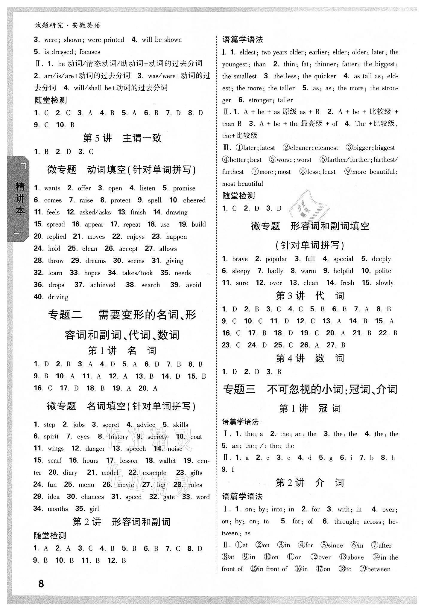 2022年萬(wàn)唯中考試題研究英語(yǔ)中考用書(shū)人教版安徽專版 參考答案第7頁(yè)