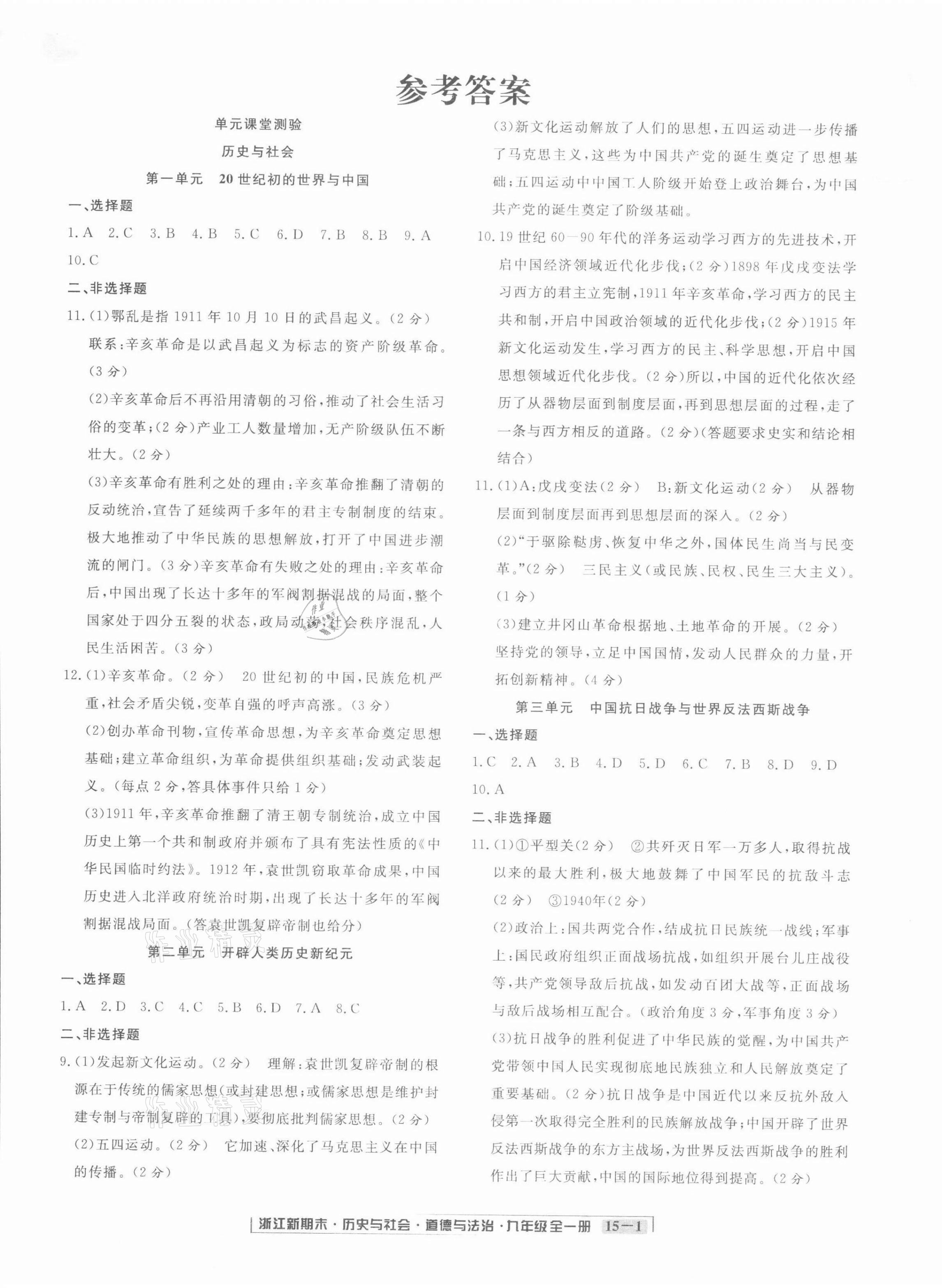 2021年勵(lì)耘書業(yè)浙江新期末九年級(jí)歷史與社會(huì)道德與法治全一冊(cè)人教版 第1頁