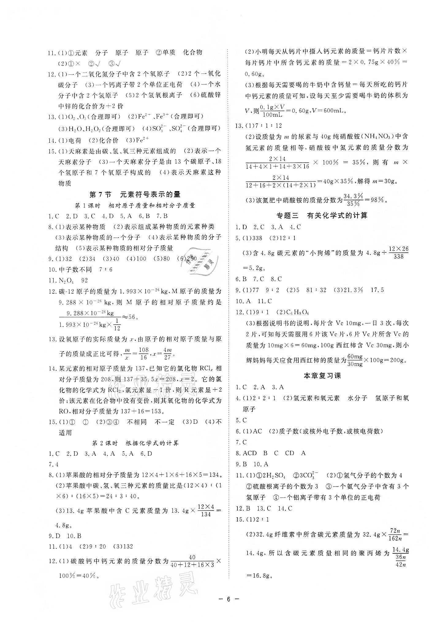 2022年全效學(xué)習(xí)課時(shí)提優(yōu)八年級(jí)科學(xué)下冊(cè)浙教版 參考答案第5頁(yè)