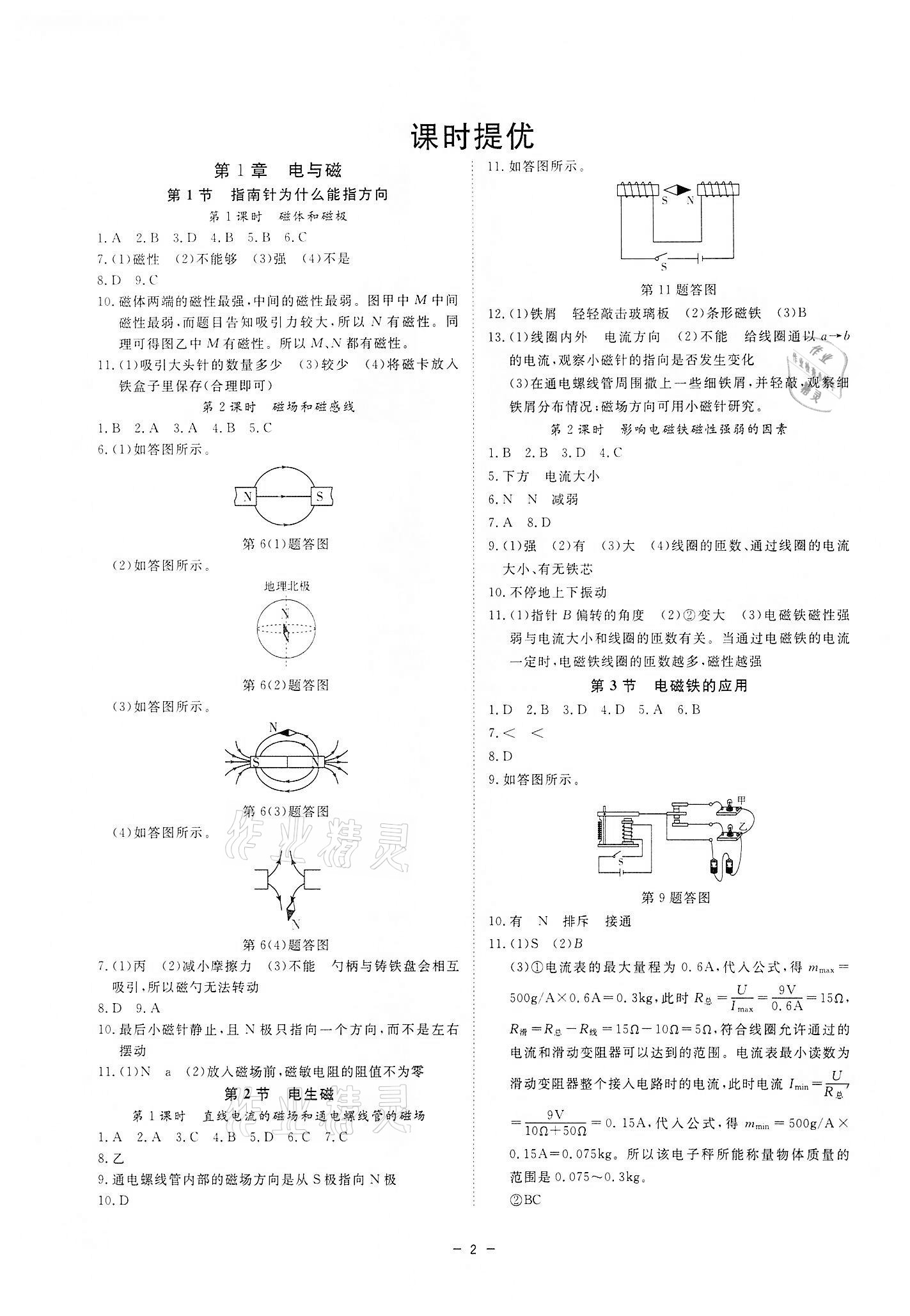 2022年全效学习课时提优八年级科学下册浙教版 参考答案第1页