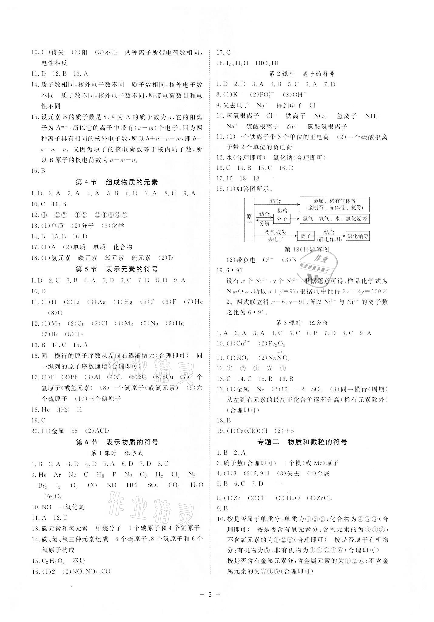 2022年全效学习课时提优八年级科学下册浙教版 参考答案第4页