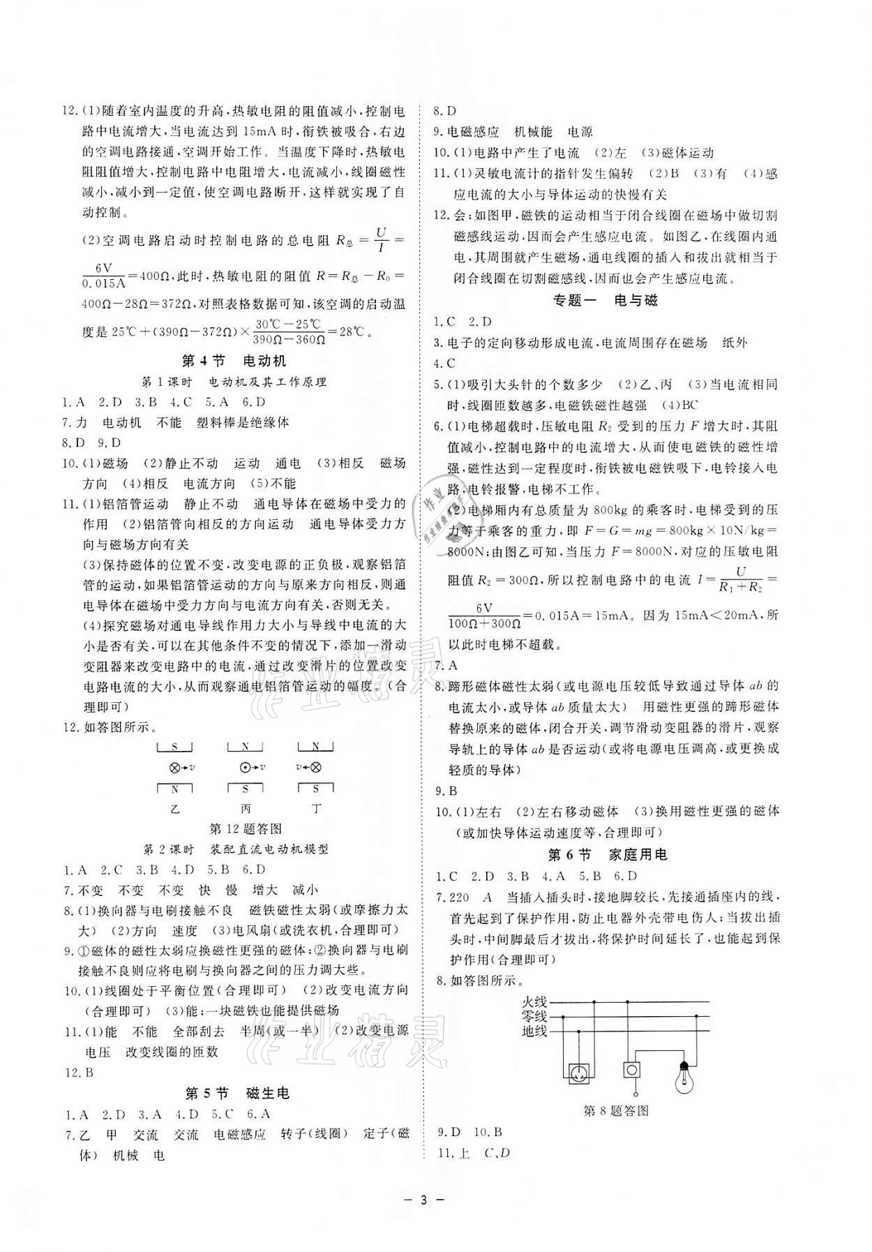 2022年全效学习课时提优八年级科学下册浙教版 参考答案第2页