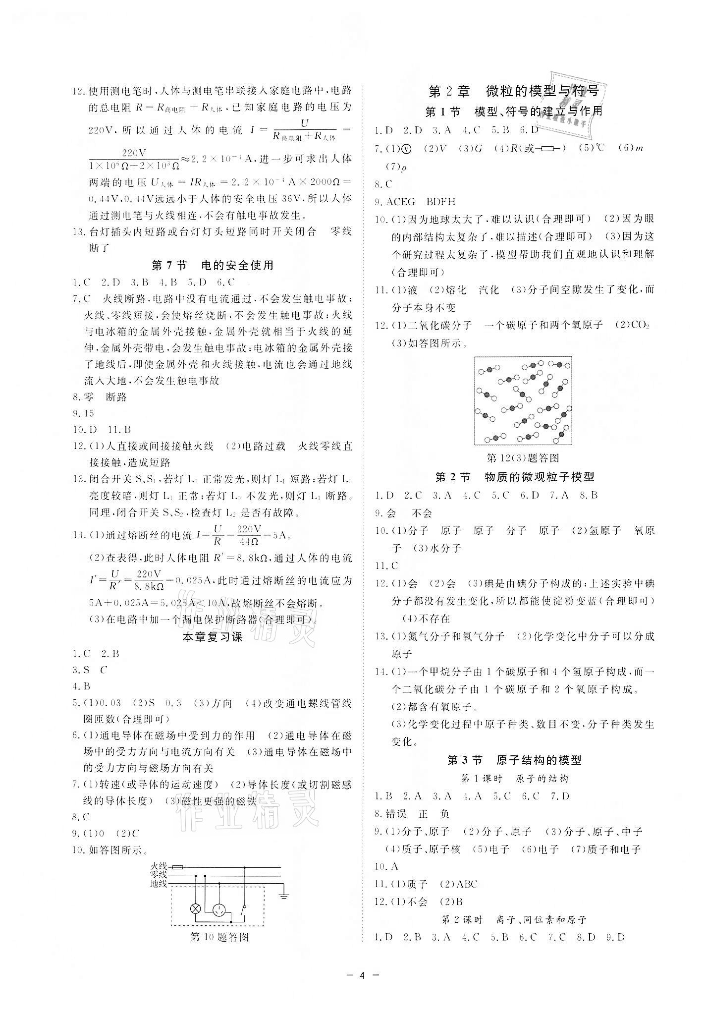 2022年全效学习课时提优八年级科学下册浙教版 参考答案第3页