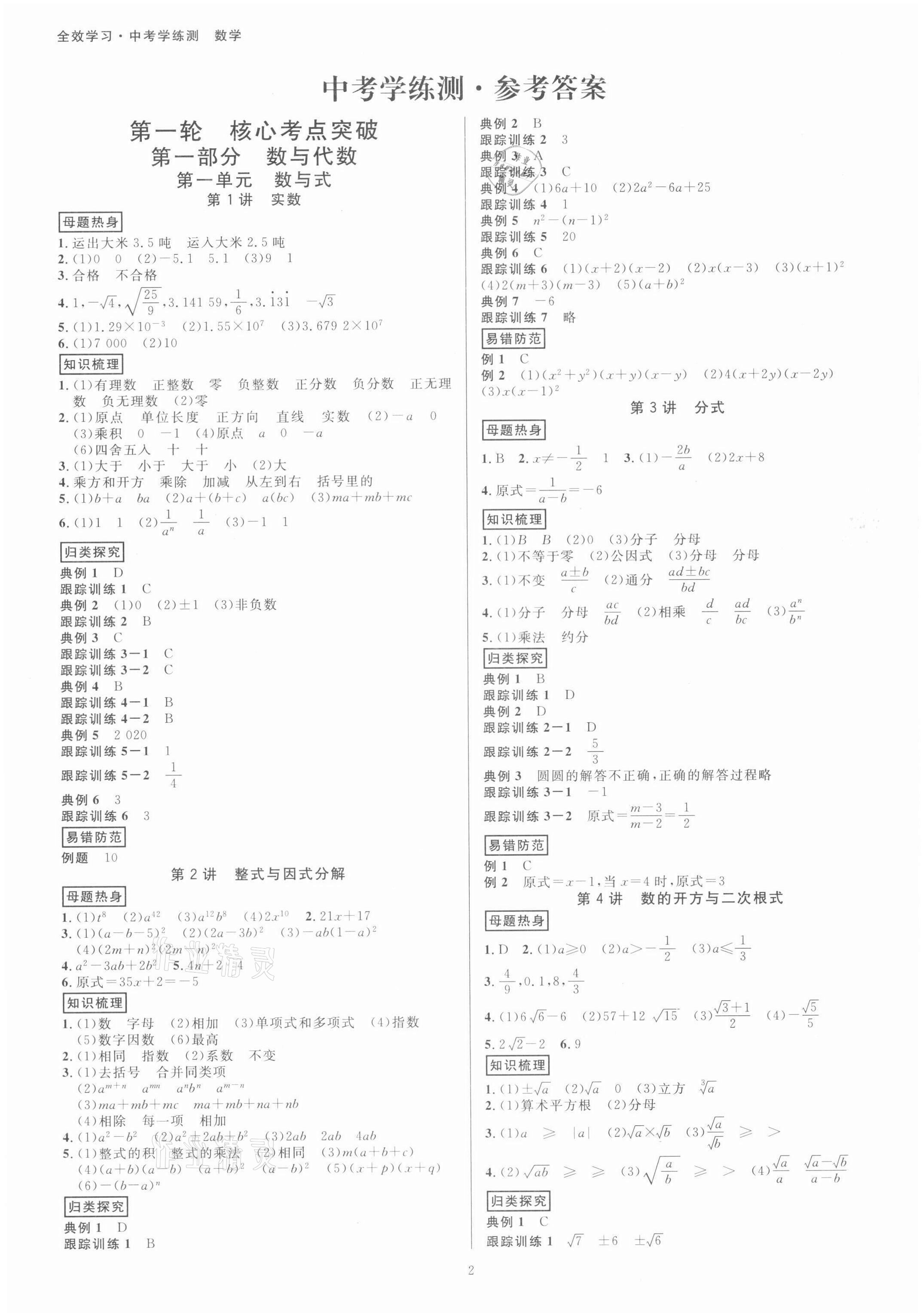 2022年全效學習中考學練測數(shù)學浙江專版 參考答案第1頁