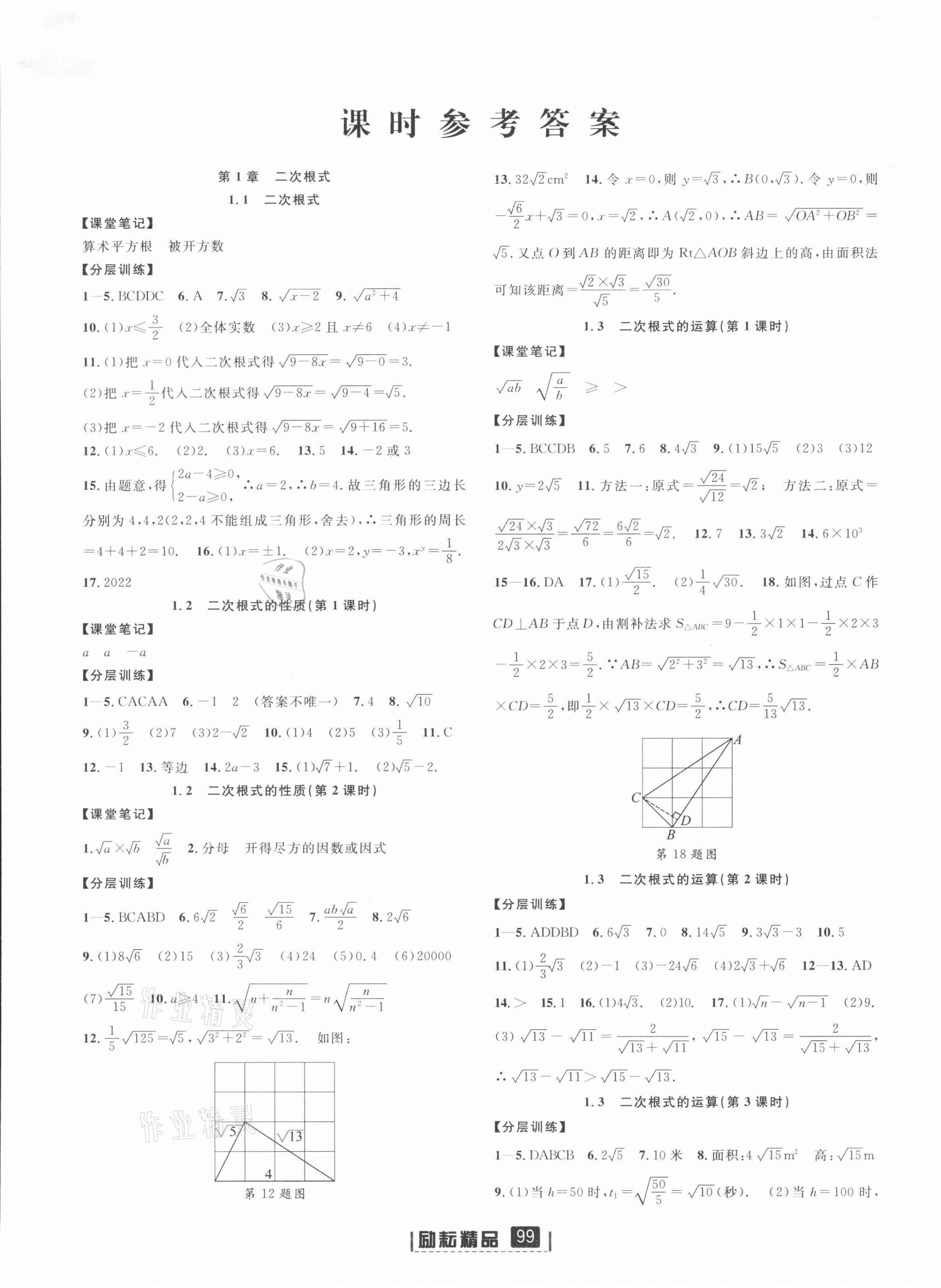 2022年勵耘書業(yè)勵耘新同步八年級數(shù)學(xué)下冊浙教版 第1頁