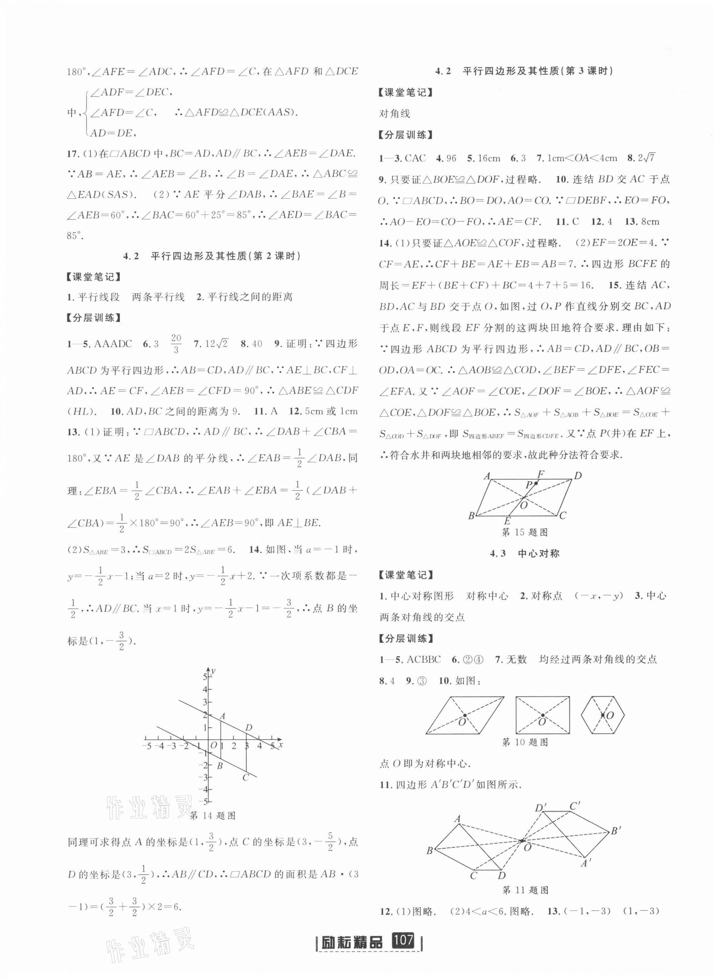 2022年勵耘書業(yè)勵耘新同步八年級數(shù)學下冊浙教版 第9頁