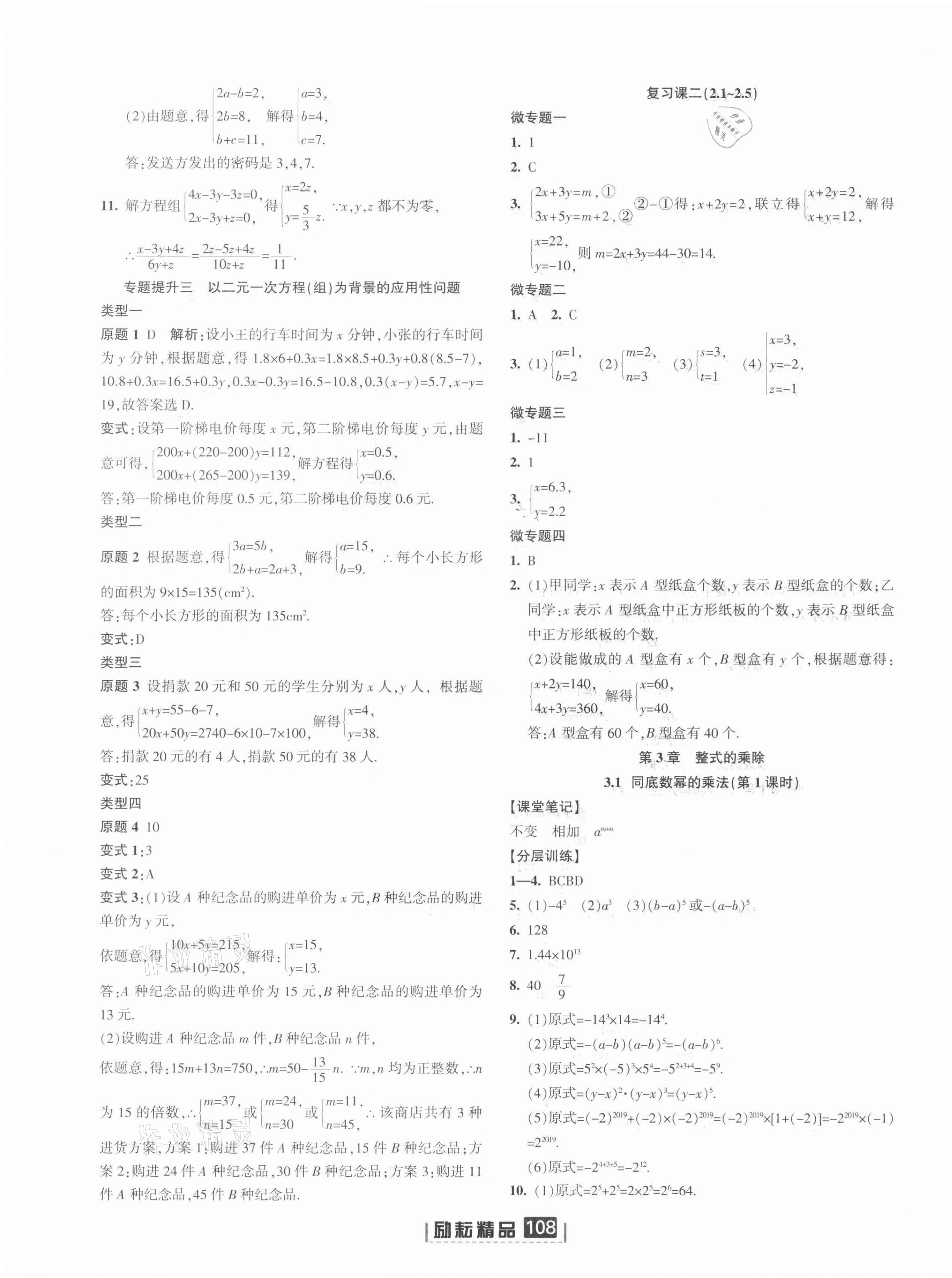 2022年勵耘書業(yè)勵耘新同步七年級數(shù)學下冊浙教版 第7頁