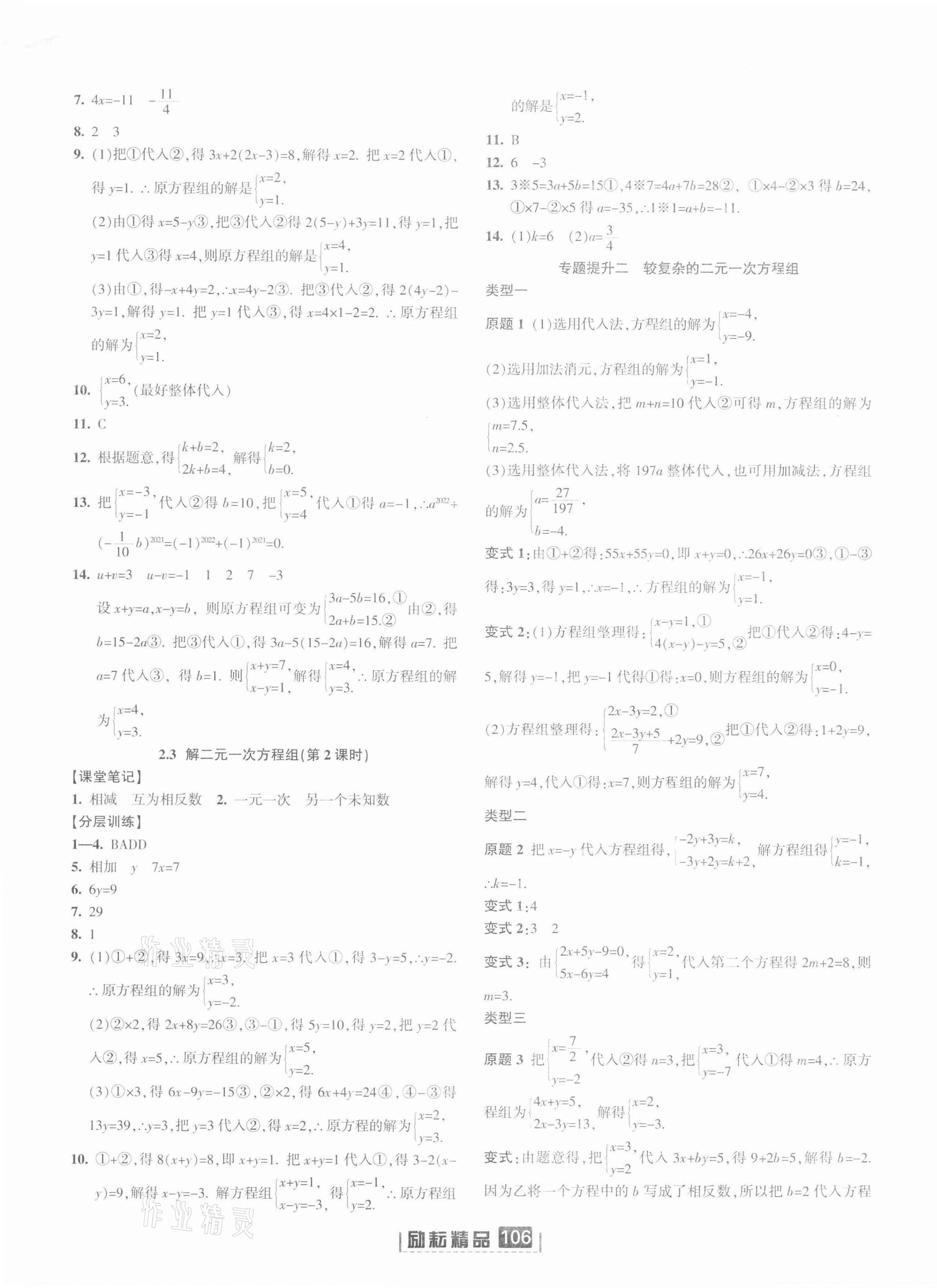 2022年励耘书业励耘新同步七年级数学下册浙教版 第5页