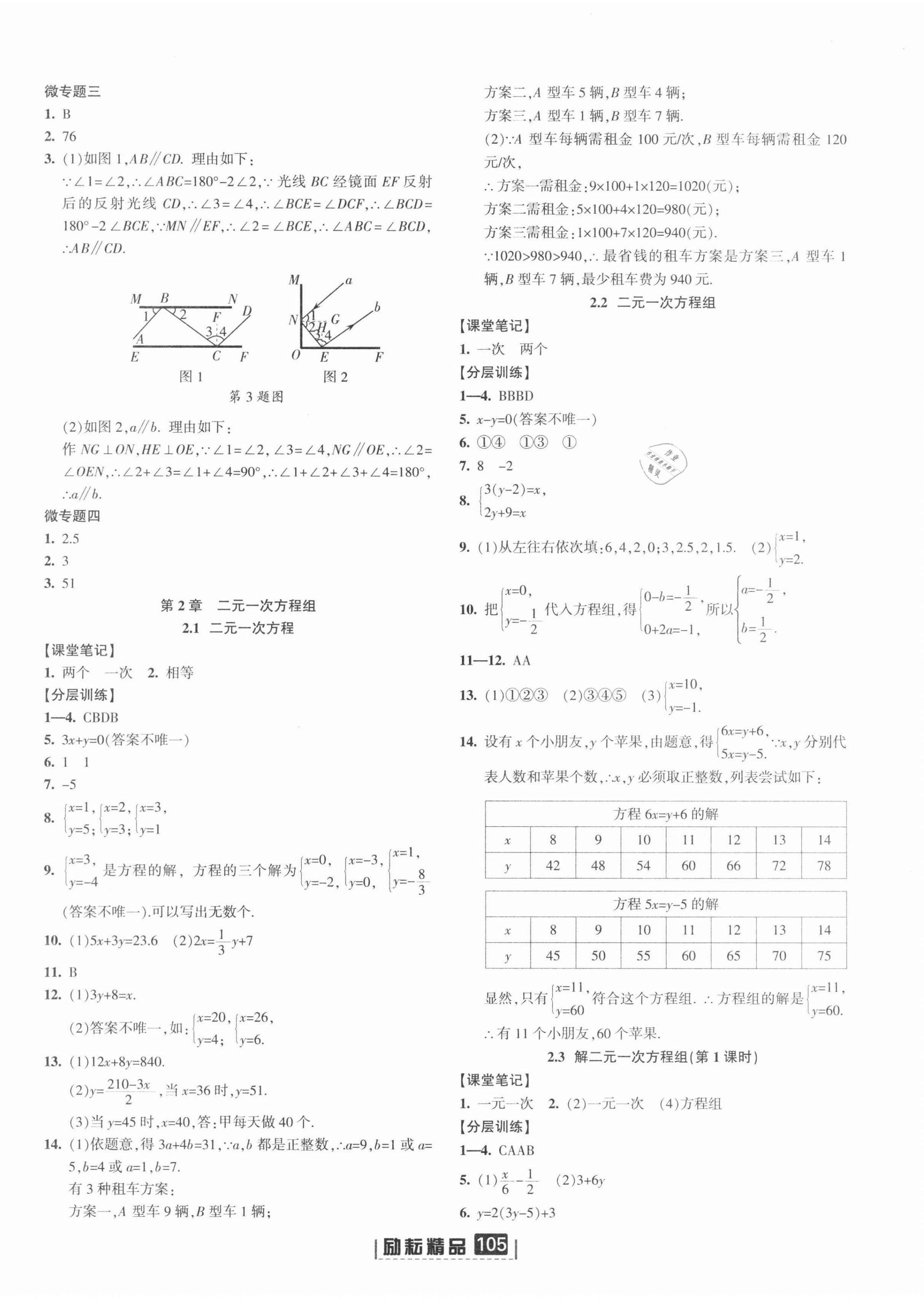 2022年励耘书业励耘新同步七年级数学下册浙教版 第4页