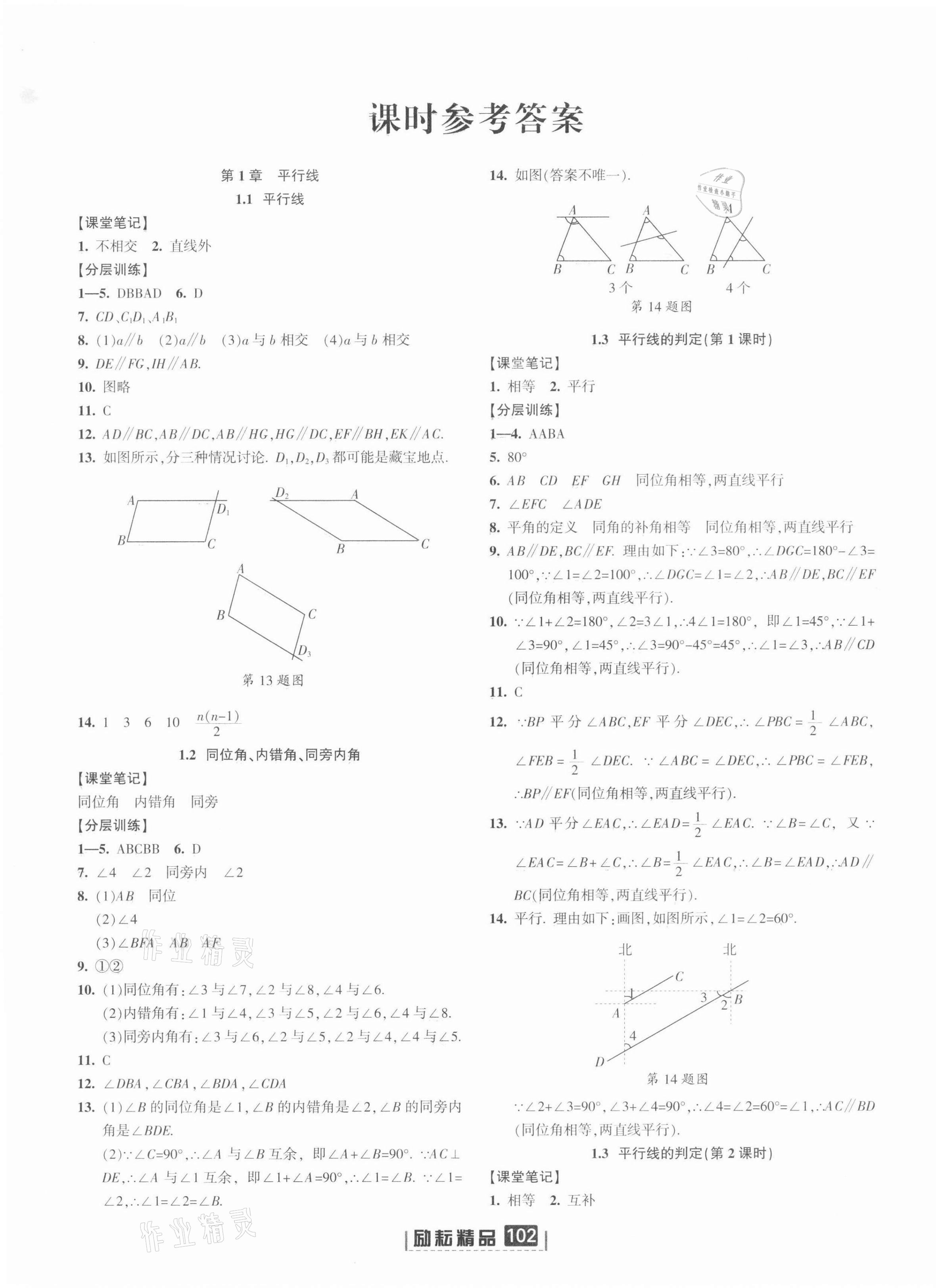 2022年勵耘書業(yè)勵耘新同步七年級數(shù)學(xué)下冊浙教版 第1頁