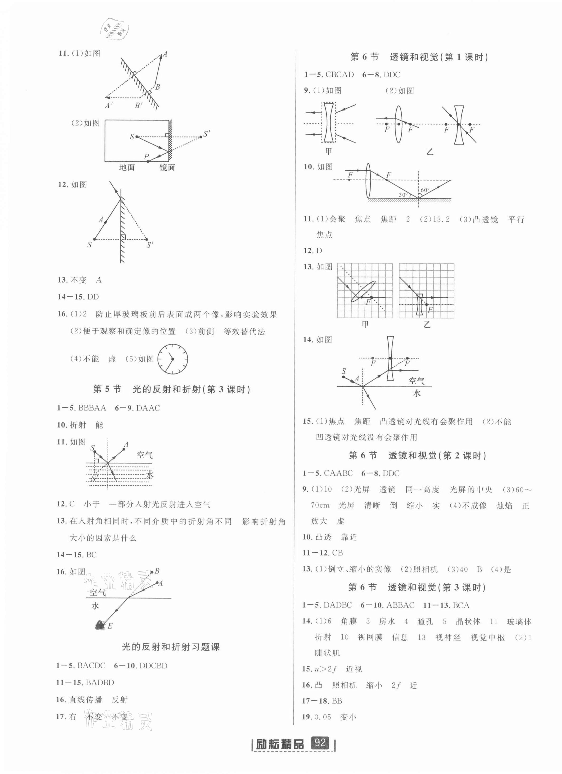 2022年勵(lì)耘書業(yè)勵(lì)耘新同步七年級(jí)科學(xué)下冊(cè)浙教版 第3頁(yè)