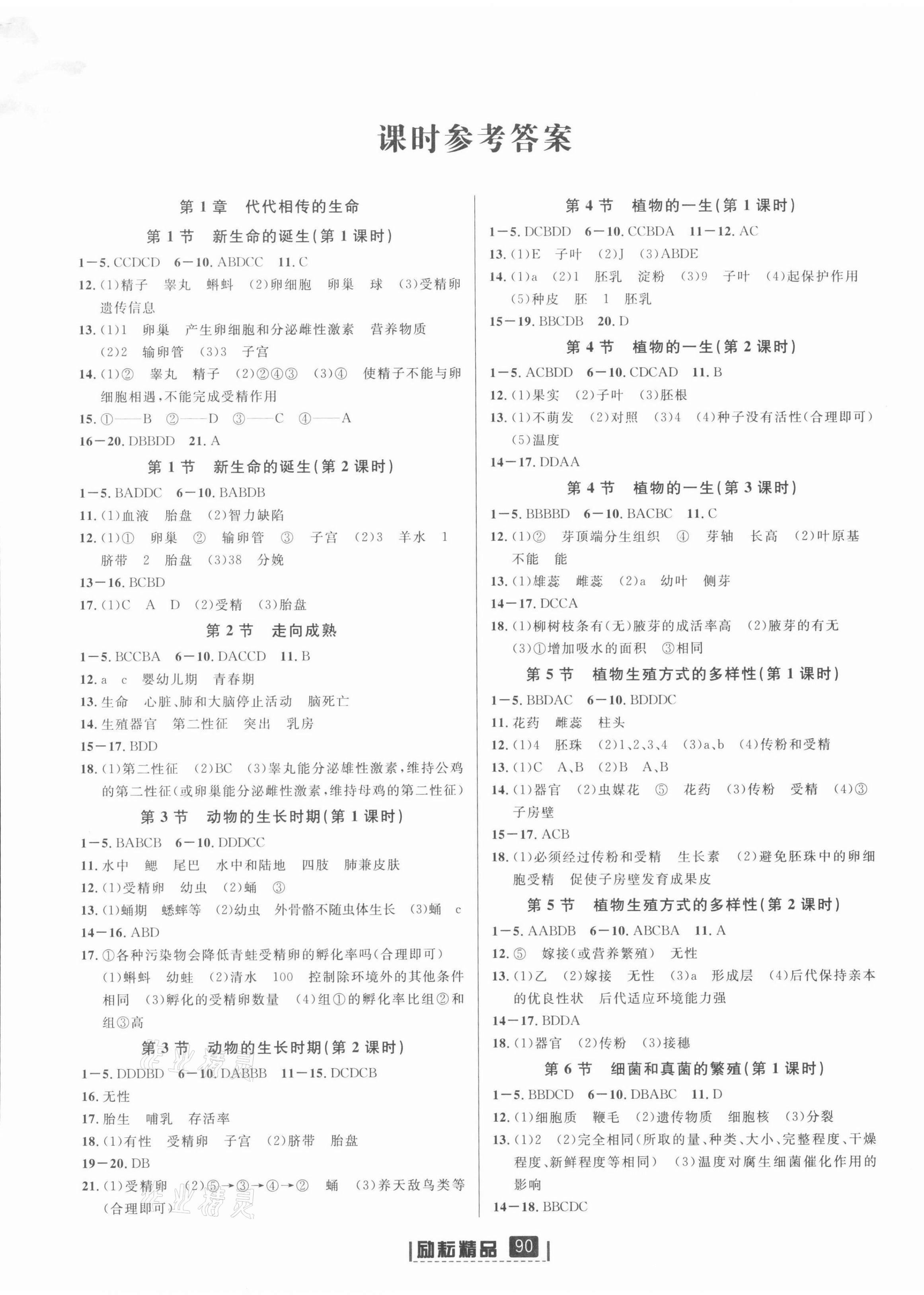 2022年勵(lì)耘書(shū)業(yè)勵(lì)耘新同步七年級(jí)科學(xué)下冊(cè)浙教版 第1頁(yè)