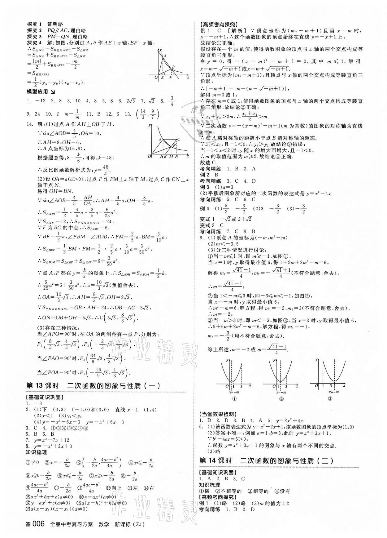 2022年全品中考复习方案数学备考手册浙教版浙江专版 参考答案第4页