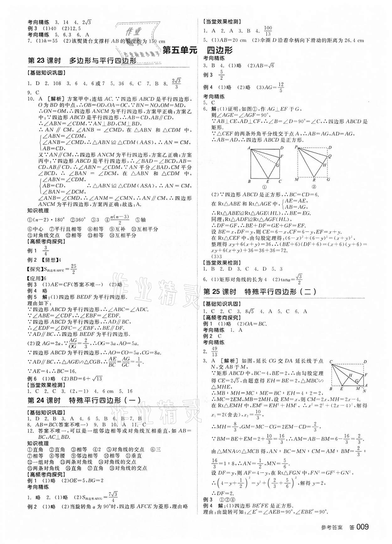 2022年全品中考复习方案数学备考手册浙教版浙江专版 参考答案第7页