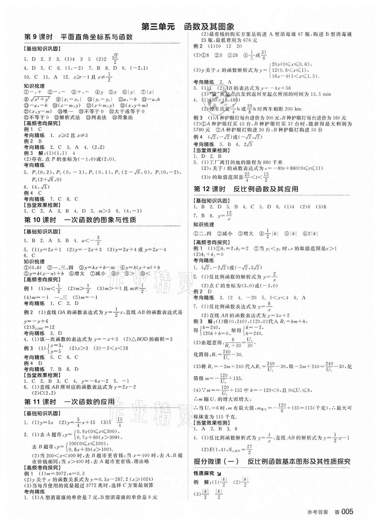 2022年全品中考复习方案数学备考手册浙教版浙江专版 参考答案第3页