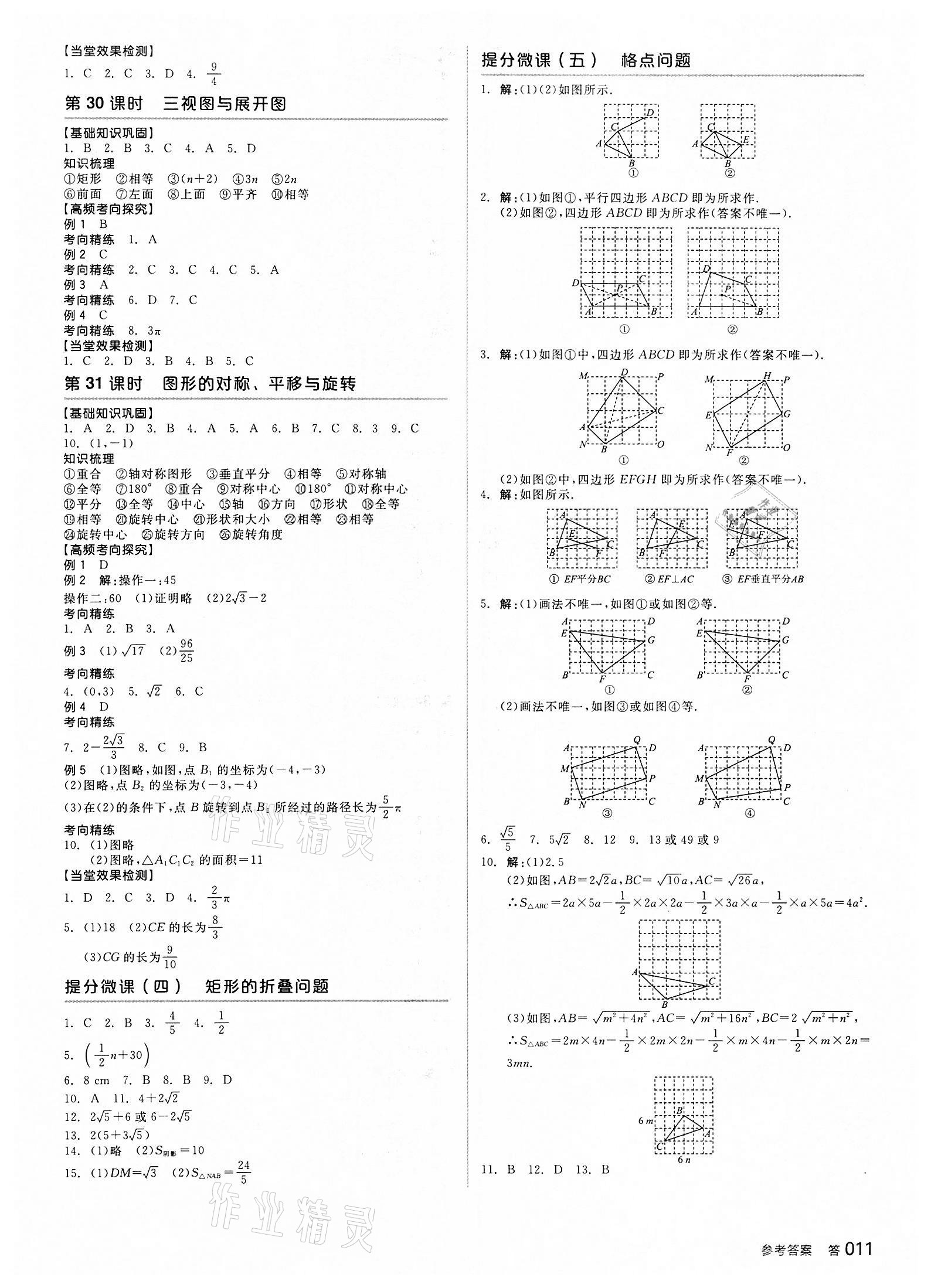 2022年全品中考复习方案数学备考手册浙教版浙江专版 参考答案第9页