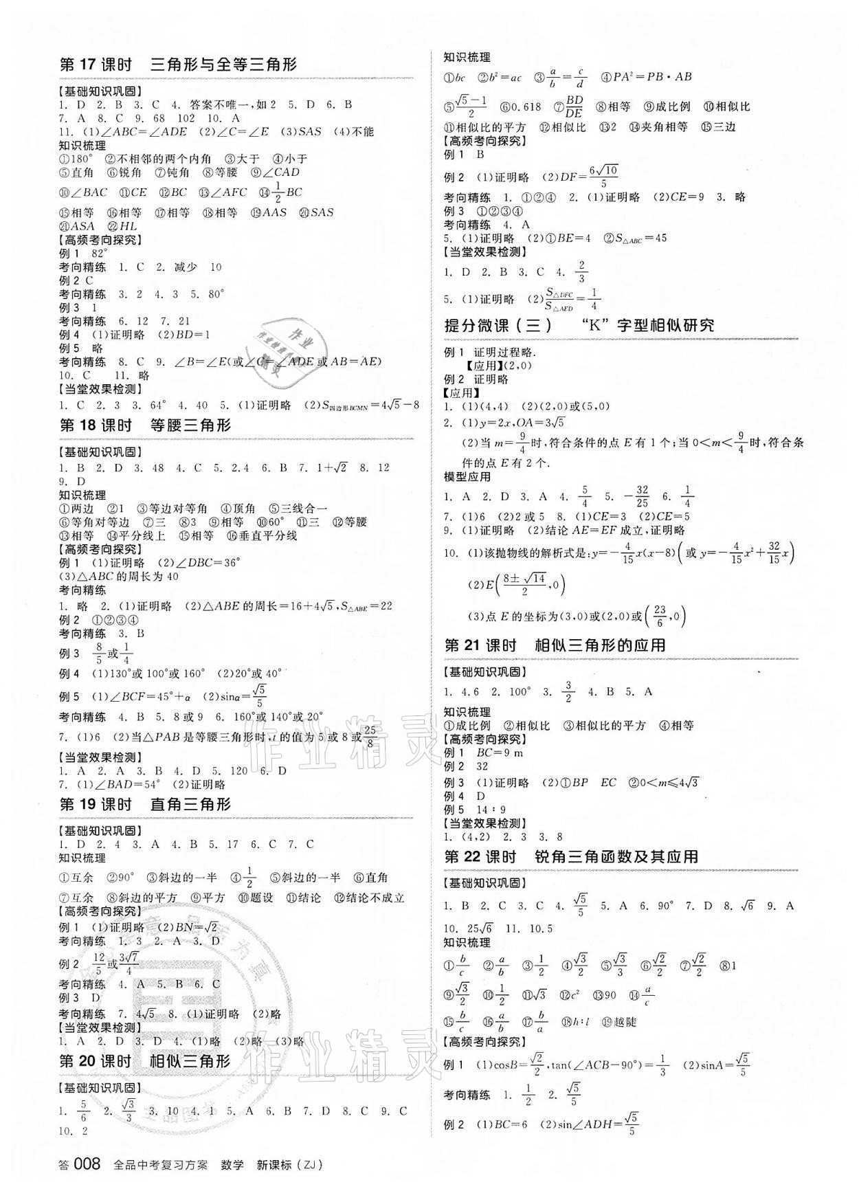 2022年全品中考复习方案数学备考手册浙教版浙江专版 参考答案第6页